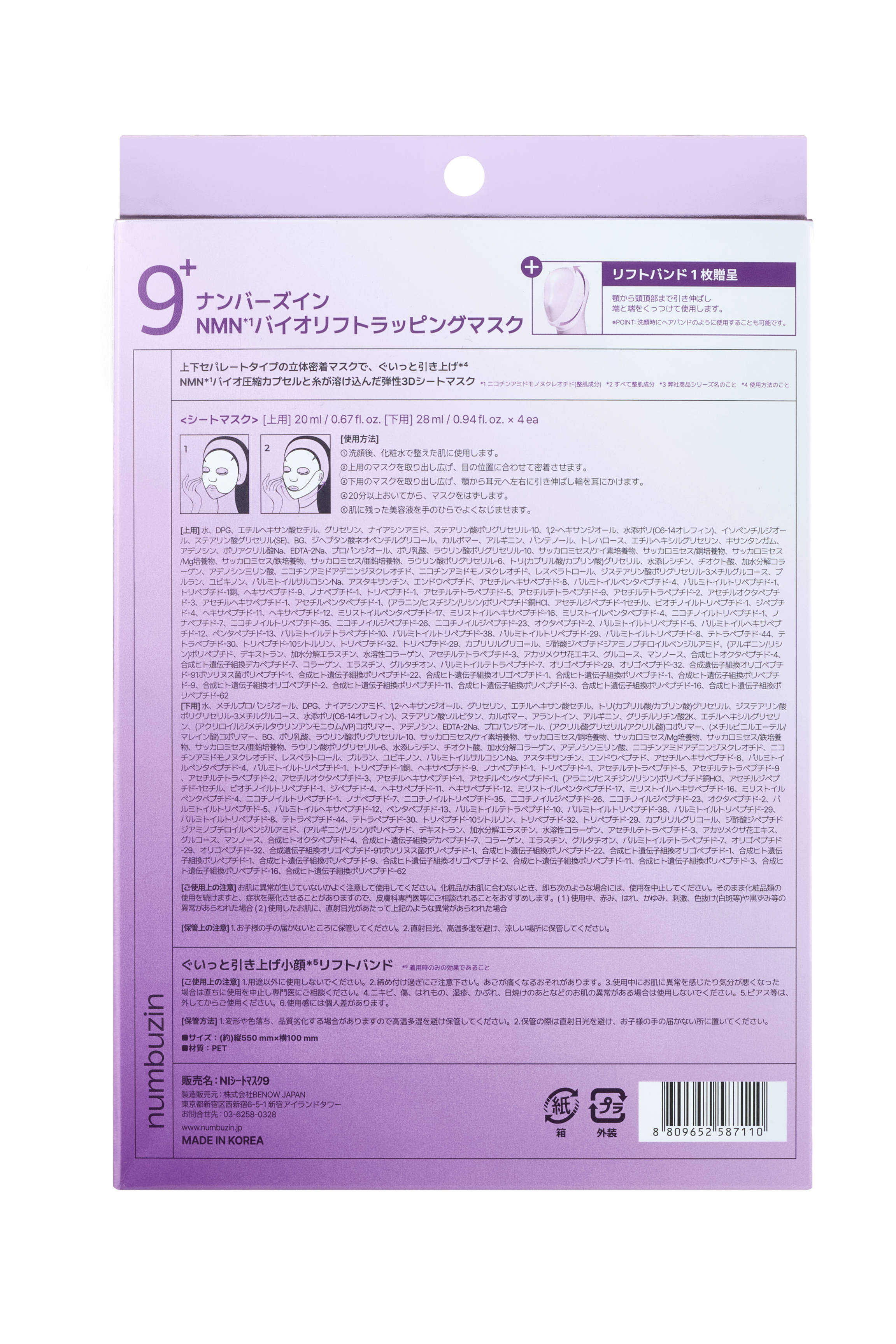9番 NMNバイオリフトラッピングマスク 4枚(上用 20mL×4+下用 28mL×4+リフトバンド1枚)