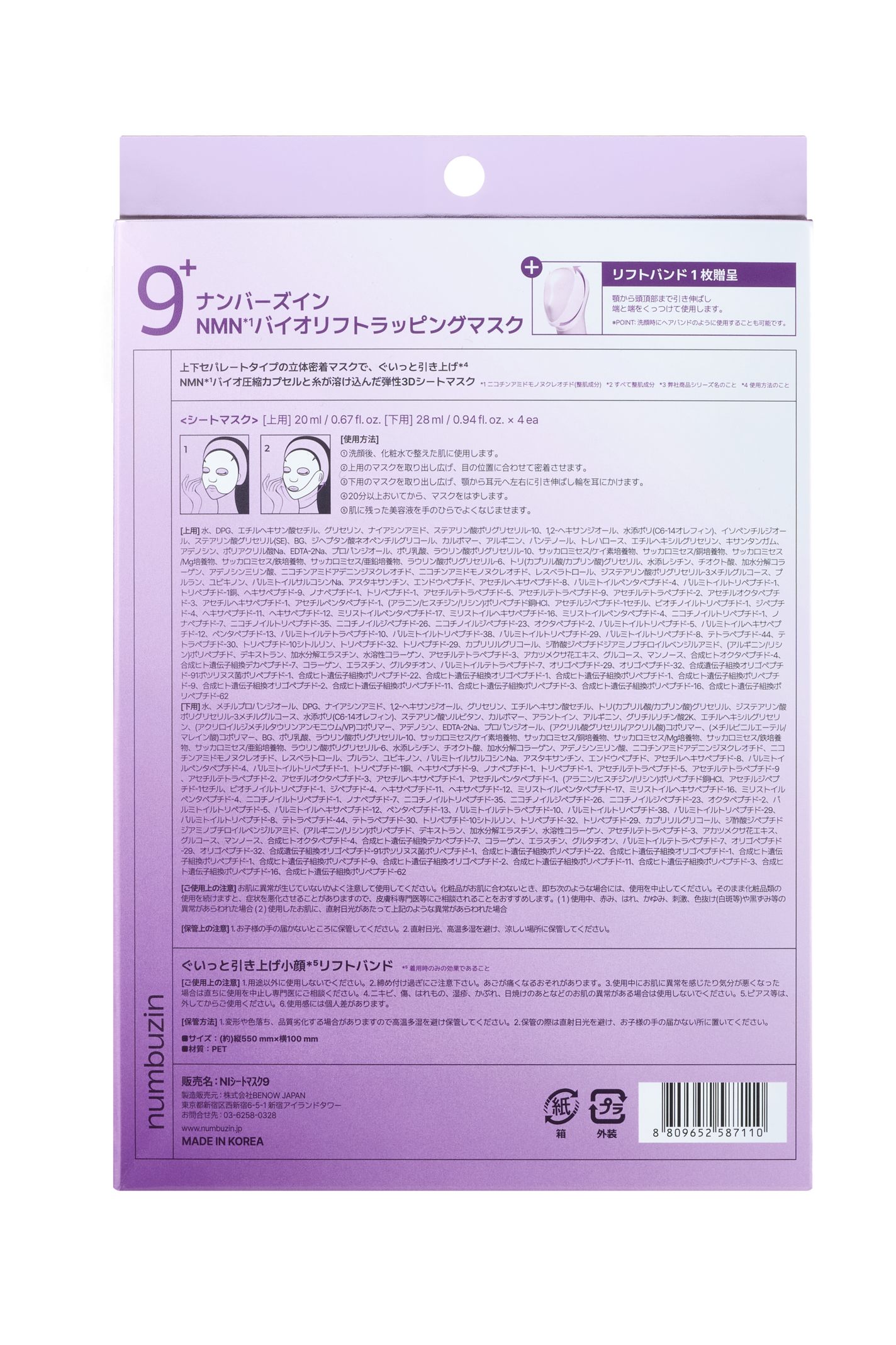 9番 NMNバイオリフトラッピングマスク 4枚(上用 20mL×4+下用 28mL×4+リフトバンド1枚)