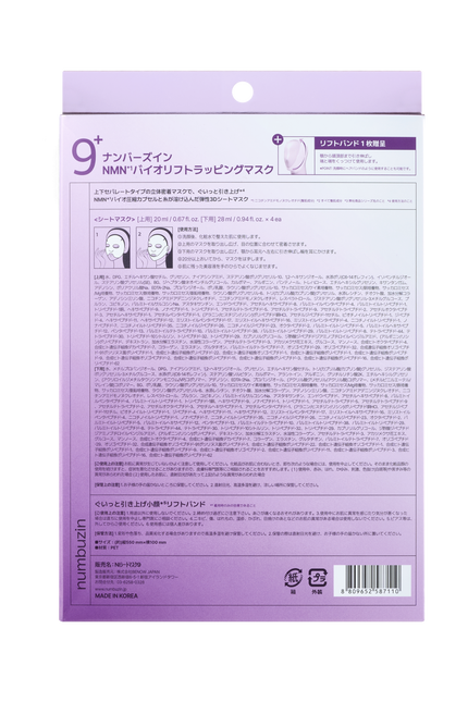 4枚(上用 20mL×4+下用 28mL×4+リフトバンド1枚)