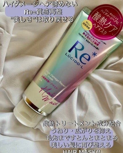 #質感再整ヘアマスク/ルシードエル/ヘアマスク・ヘアパックを使ったクチコミ(1枚目)