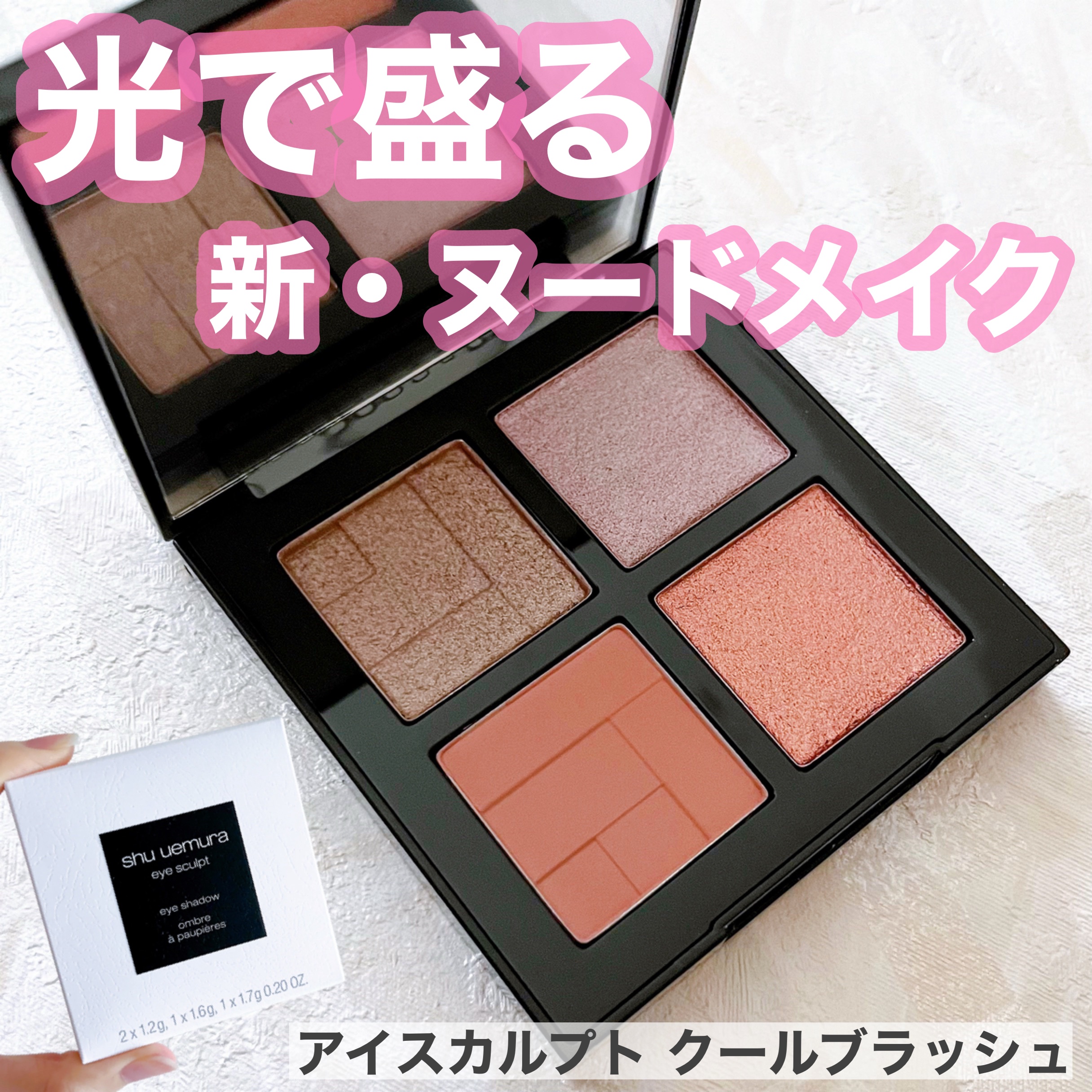 アイスカルプト/shu uemura/アイシャドウパレットを使ったクチコミ（1枚目）