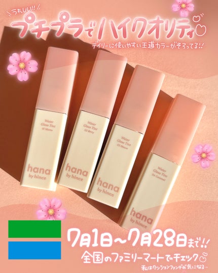 ウォーターグラスティント/hana by hince/口紅を使ったクチコミ(4枚目)