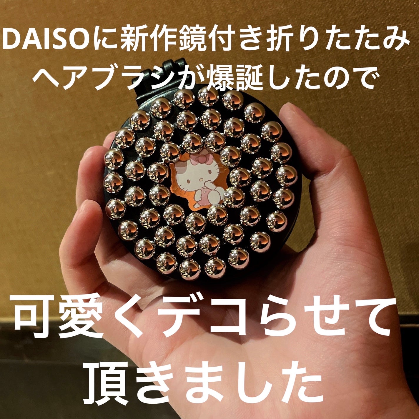 折りたたみヘアブラシ(鏡付き)/DAISO/ヘアブラシを使ったクチコミ(1枚目)
