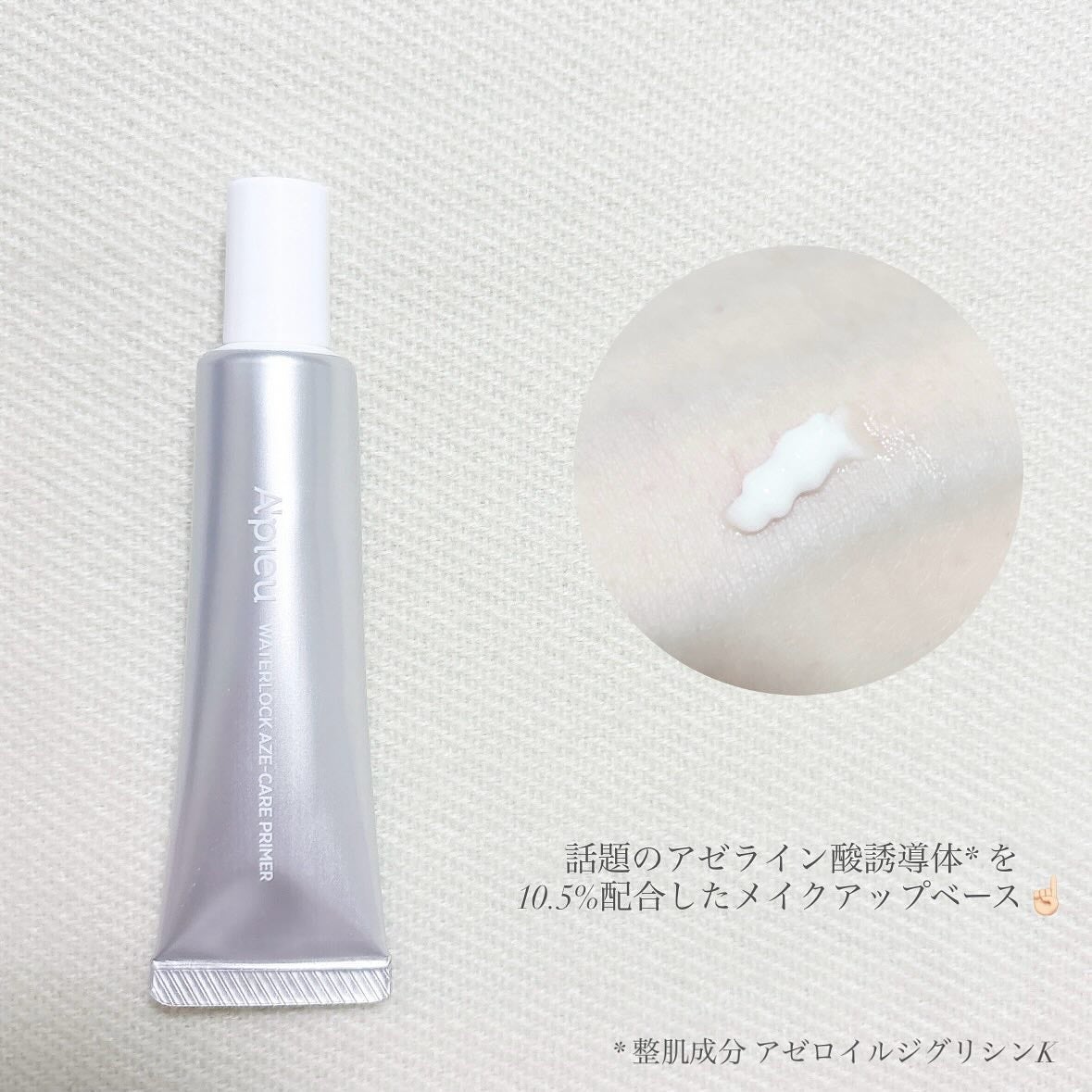 アピュー ウォーターロック アゼケア プライマー/A’pieu/化粧下地を使ったクチコミ(2枚目)