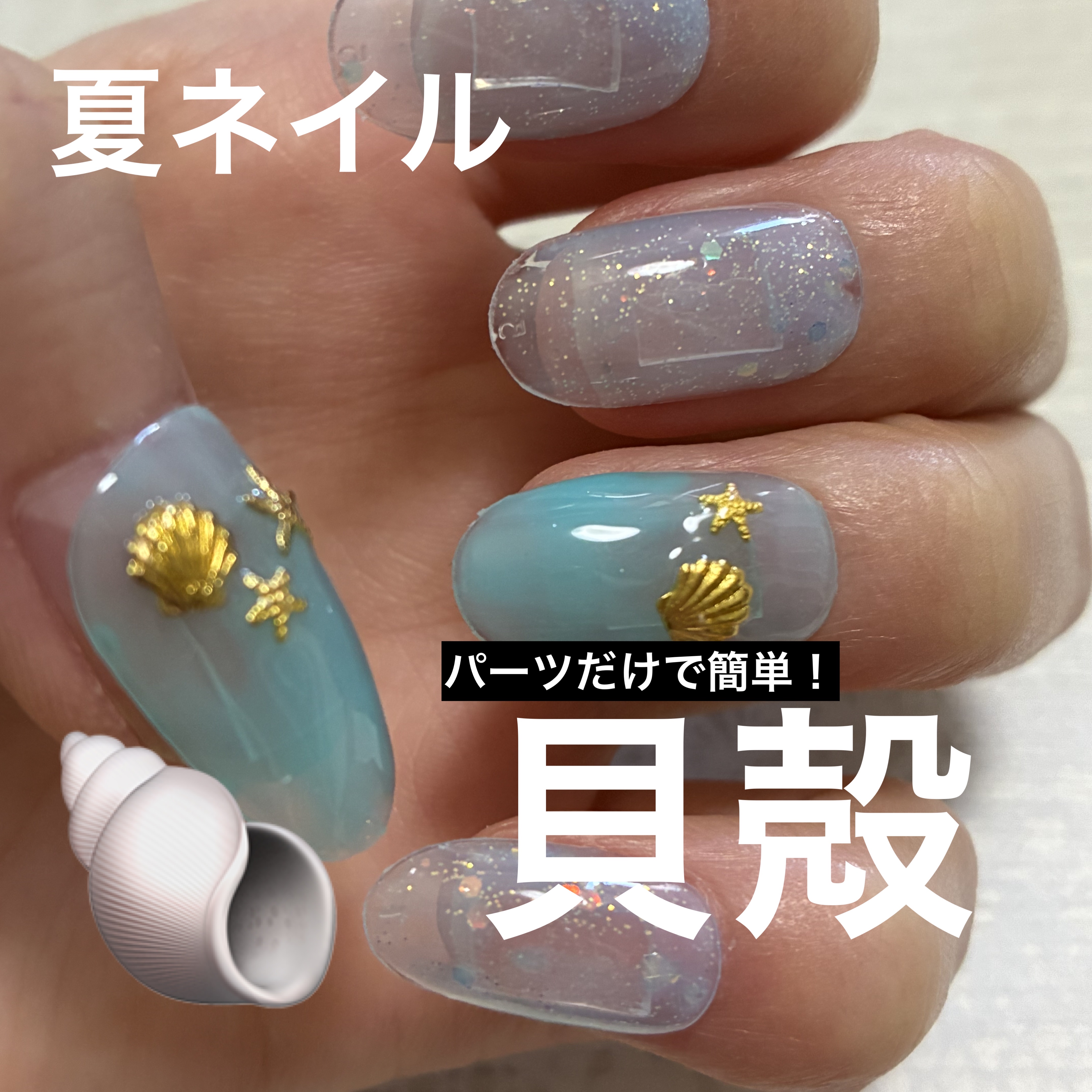 ジェルネイル（ライト対応）/セリア/ジェルネイルを使ったクチコミ（1枚目）