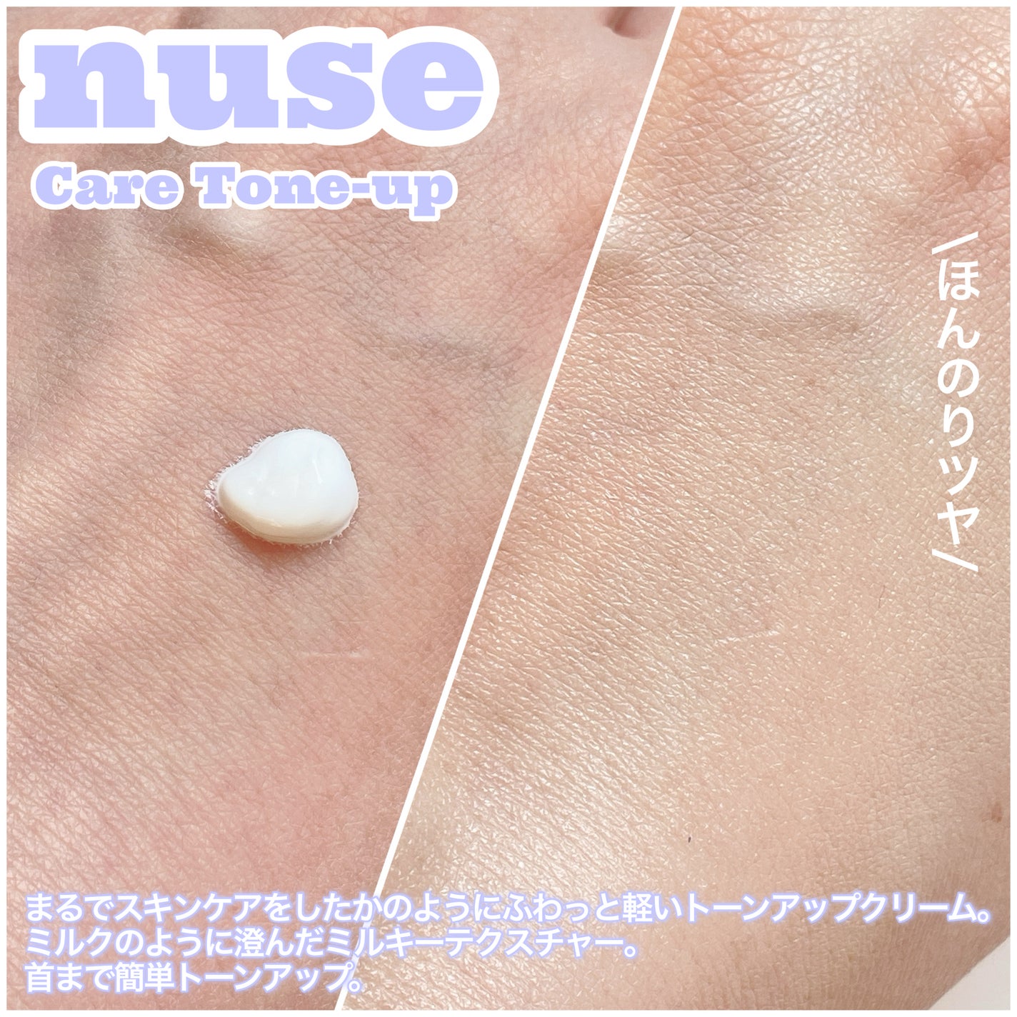 ケアトーンアップ/nuse/化粧下地を使ったクチコミ(2枚目)
