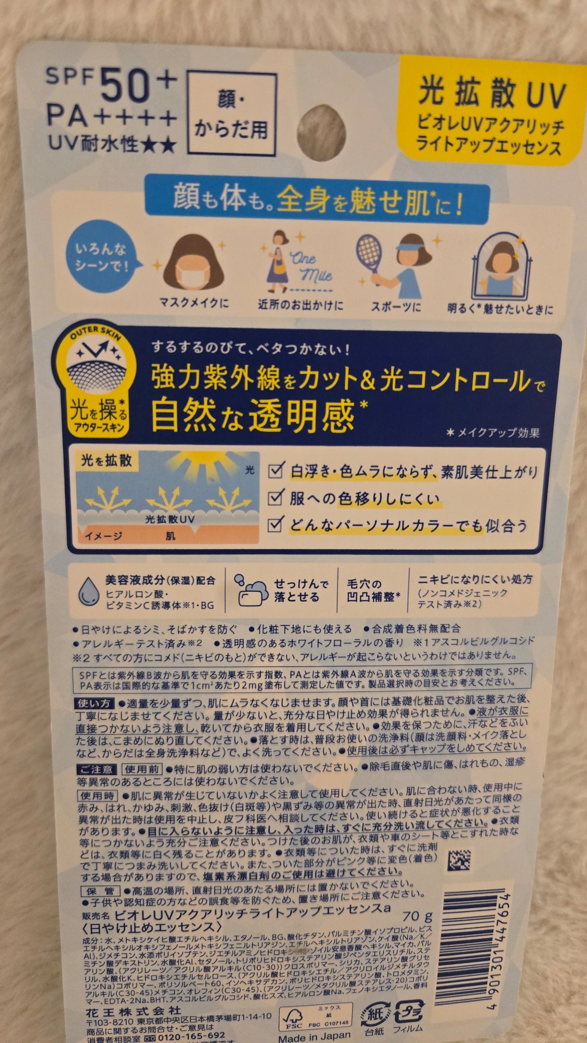 ビオレUV アクアリッチ ライトアップエッセンス/ビオレ/日焼け止めクリームを使ったクチコミ（2枚目）