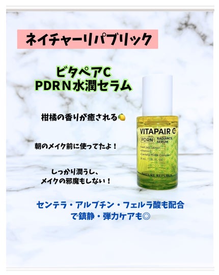 ビタペアCPDRN水潤セラム/ネイチャーリパブリック/美容液を使ったクチコミ(3枚目)