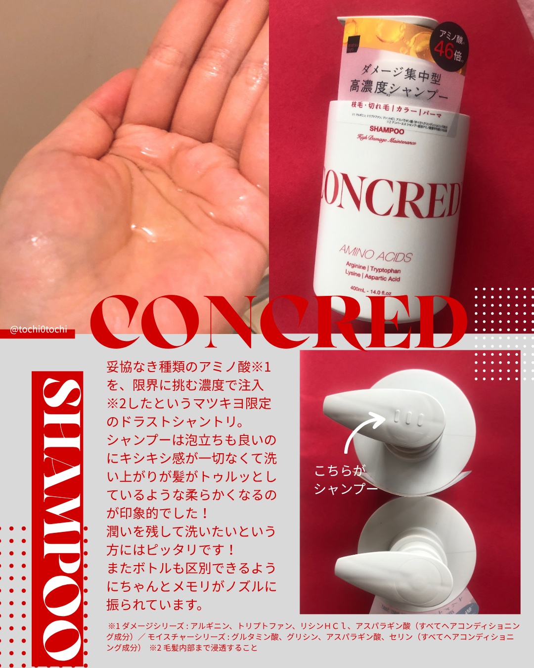 ハイダメージ メンテナンス シャンプー/トリートメント/matsukiyo CONCRED/市販シャンプーを使ったクチコミ（2枚目）