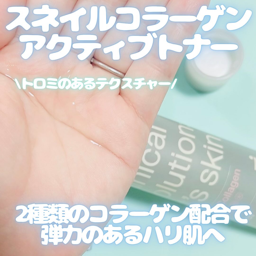 スネイルコラーゲンアクティブトナー/It's skin/化粧水を使ったクチコミ（2枚目）