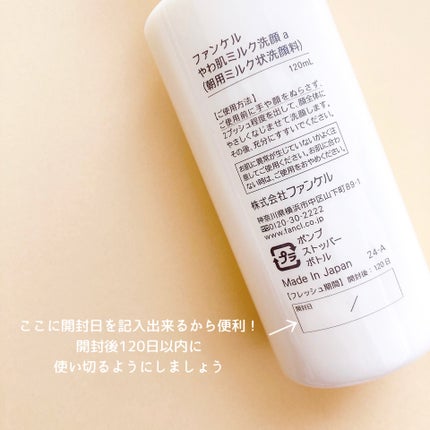 やわ肌ミルク洗顔/ファンケル/その他洗顔料を使ったクチコミ(4枚目)