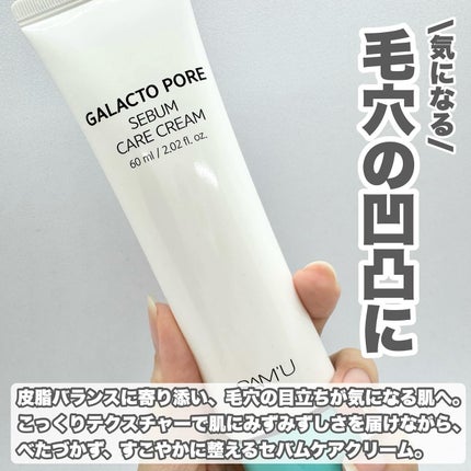 ガラクトポアセバムケアクリーム/SAM'U/フェイスクリームを使ったクチコミ(2枚目)