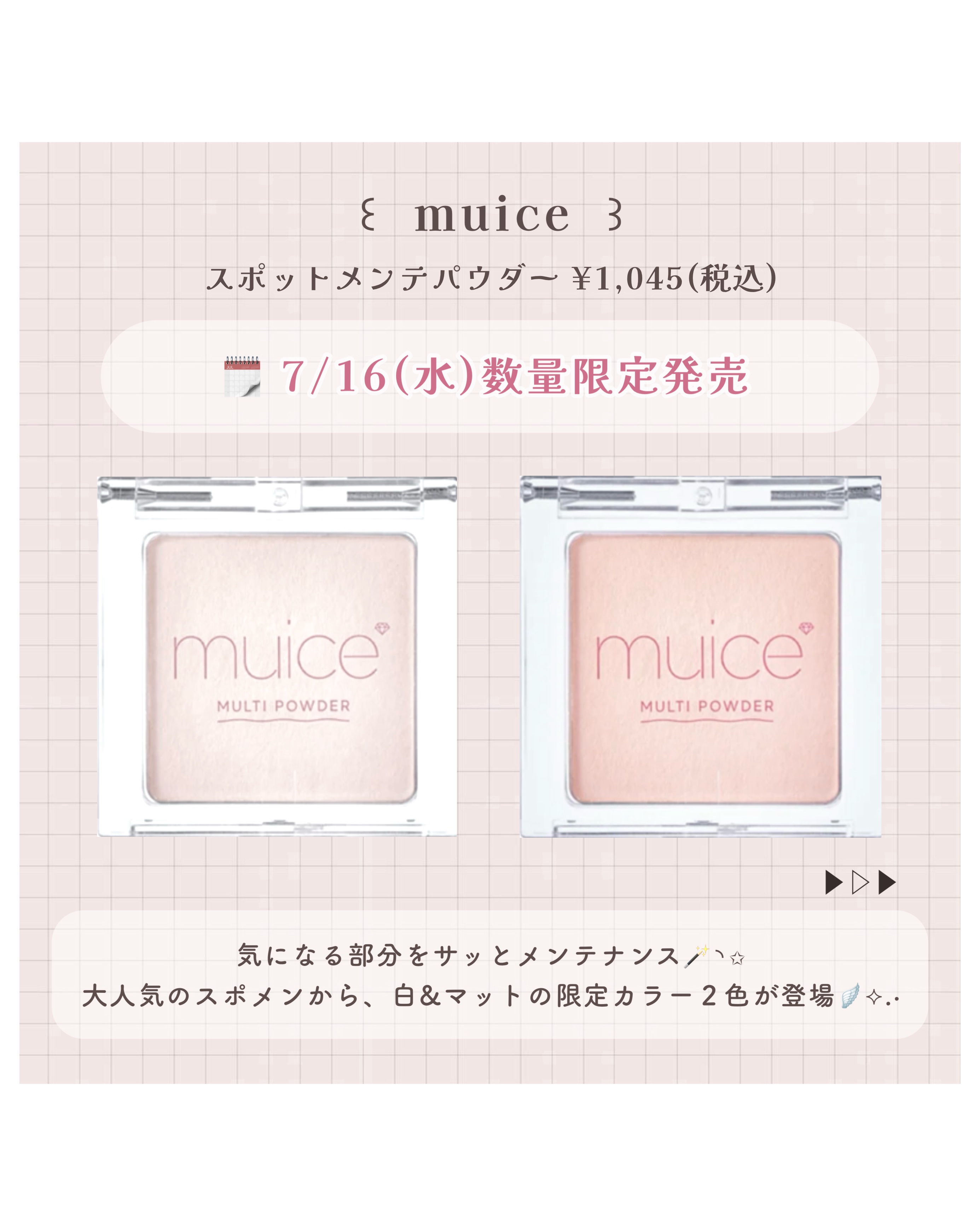 スポットメンテパウダー/muice/プレストパウダーを使ったクチコミ（2枚目）