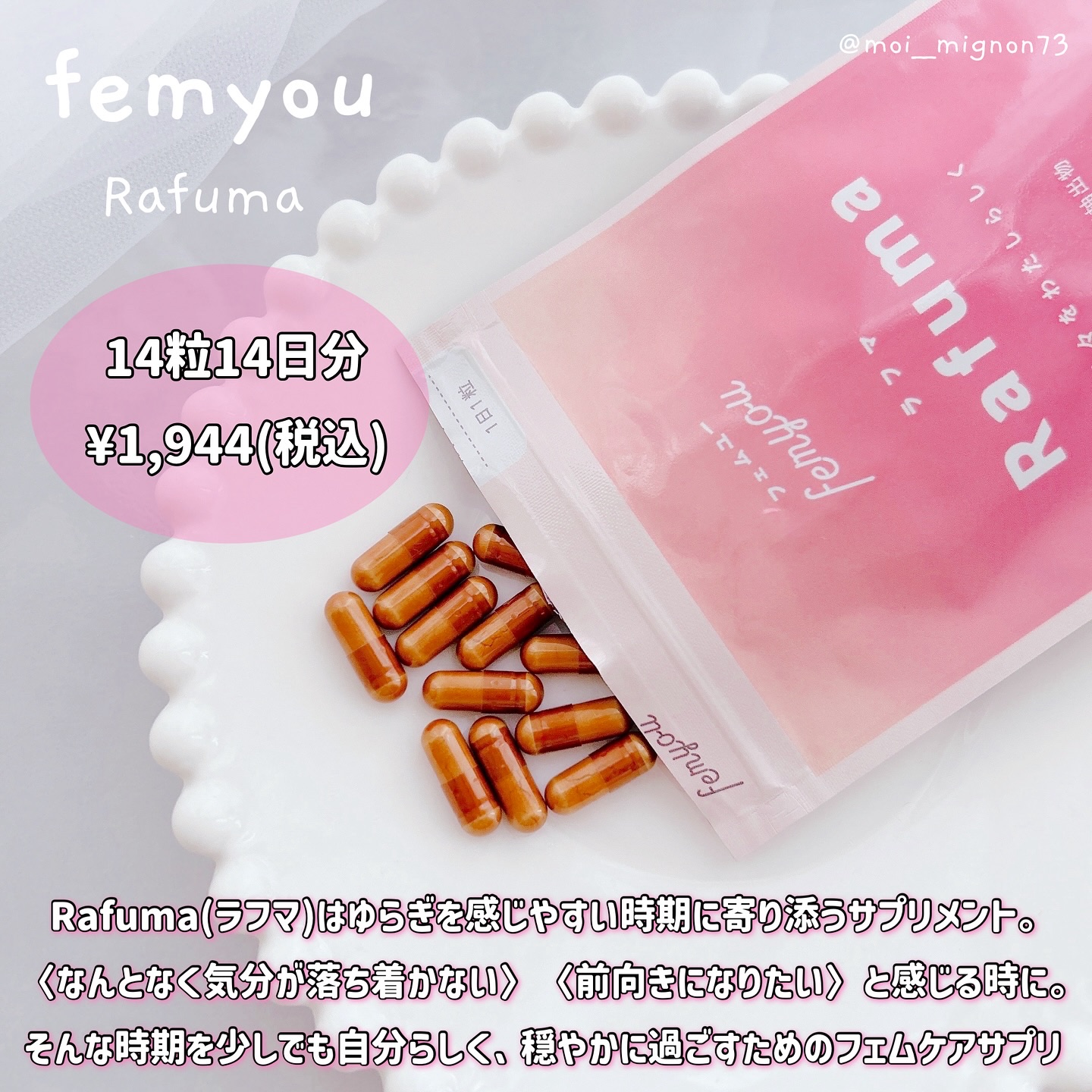 Rafuma（ラフマ）/femyou/健康サプリメントを使ったクチコミ（2枚目）