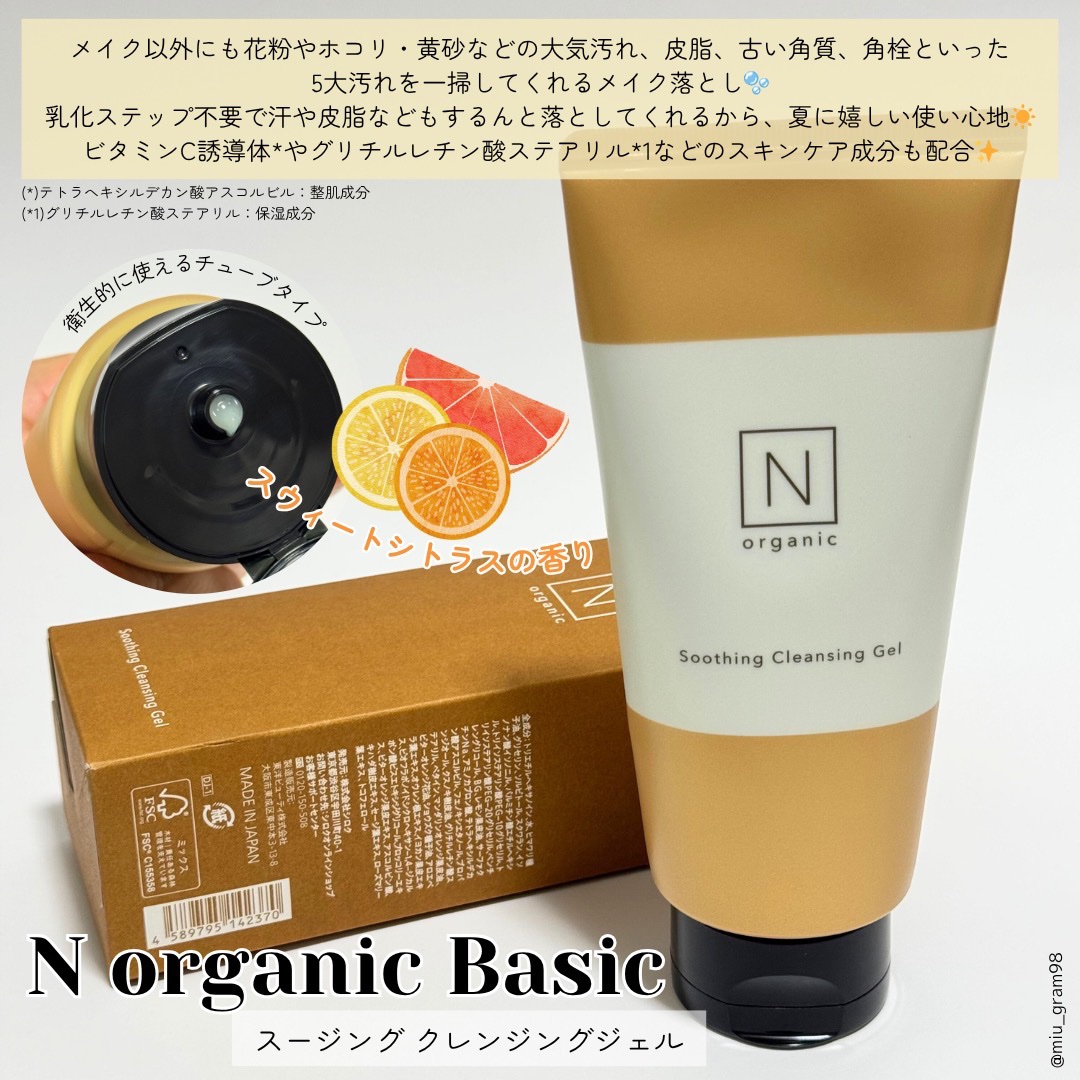 N organic Basic スージング クレンジングジェル/Ｎ organic/クレンジングジェルを使ったクチコミ（2枚目）