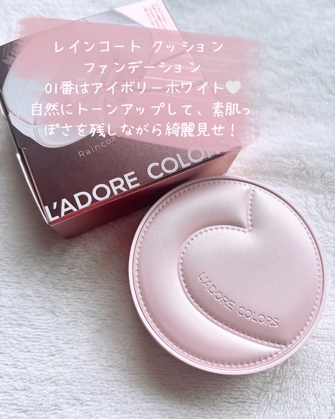 L'ADORE COLORS レインコート クッション ファンデーション/L'adore Colors/クッションファンデーションを使ったクチコミ（2枚目）