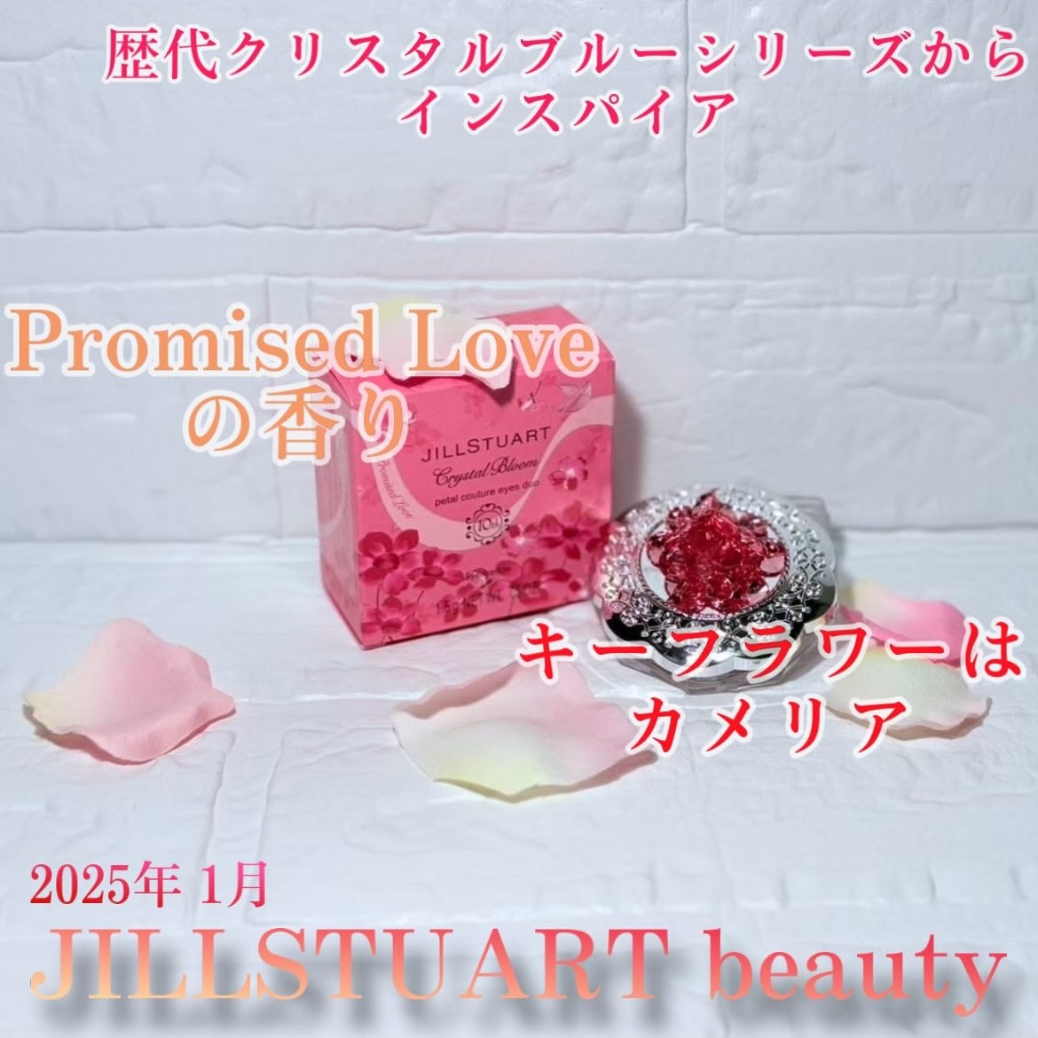 ジルスチュアート クリスタルブルーム ペタルクチュールアイズ デュオ/JILL STUART/アイシャドウパレットを使ったクチコミ(1枚目)