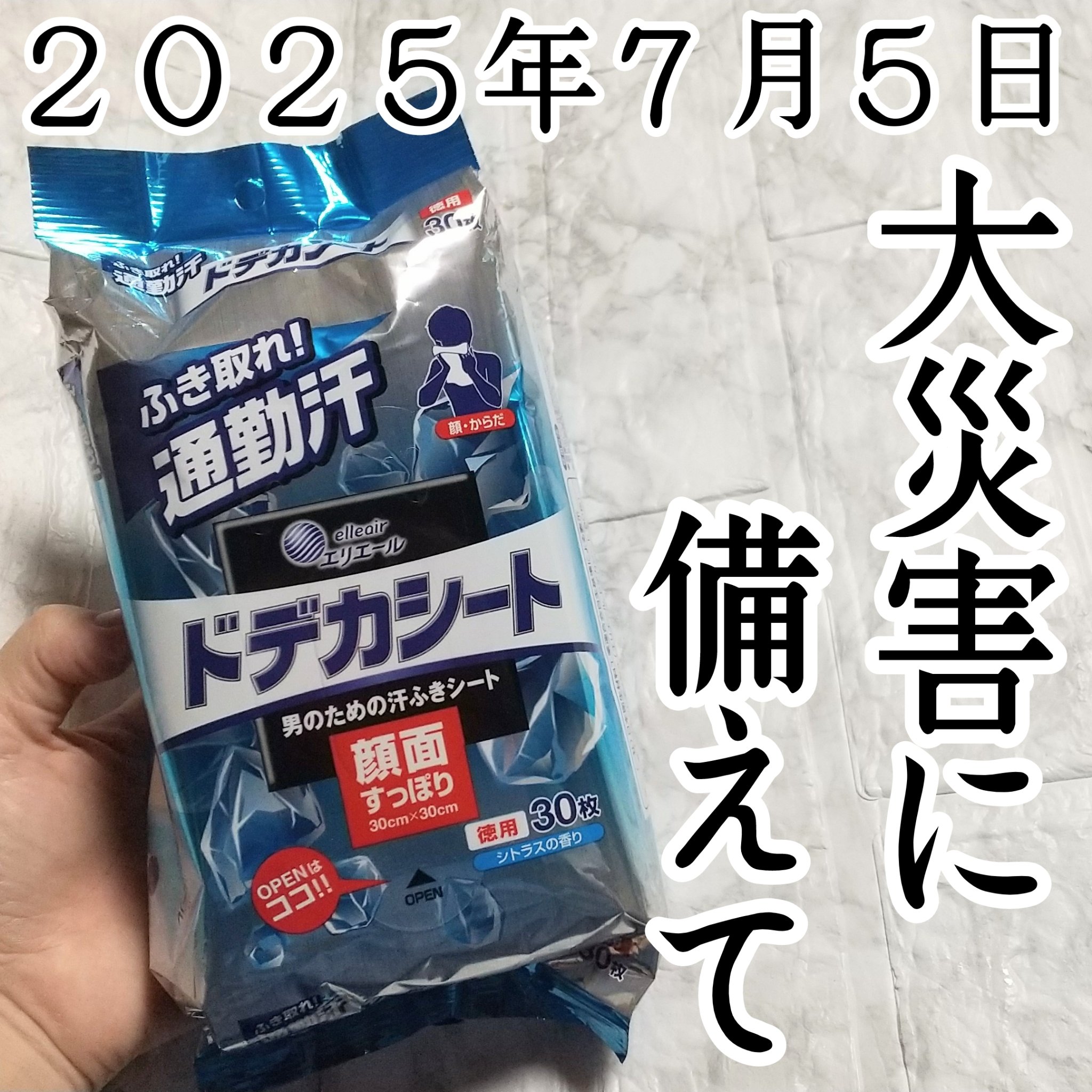 ドデカシート/エリエール/ボディシートを使ったクチコミ（1枚目）