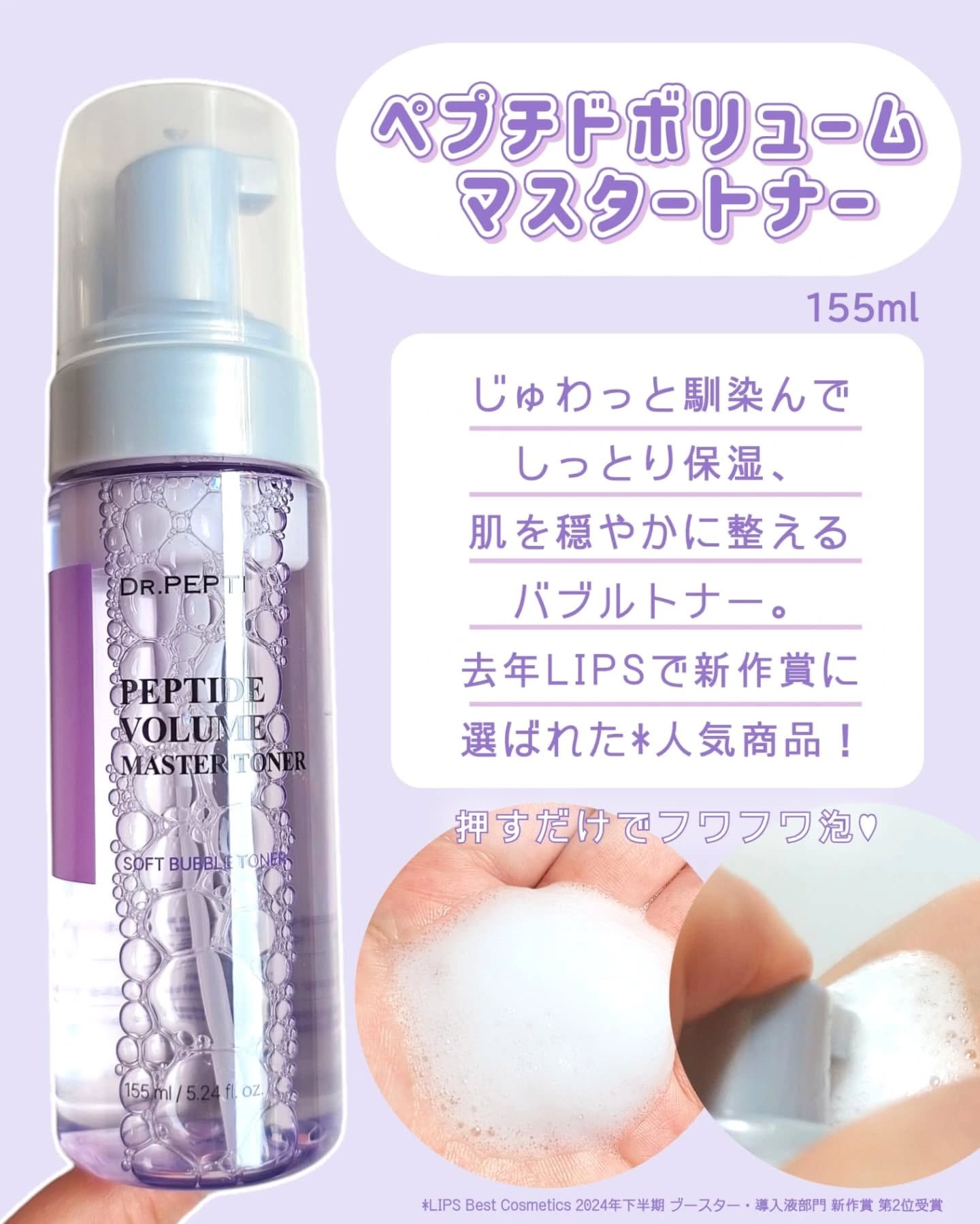 ペプチドボリュームマスタートナー/DR.PEPTI/ブースター・導入液を使ったクチコミ（3枚目）