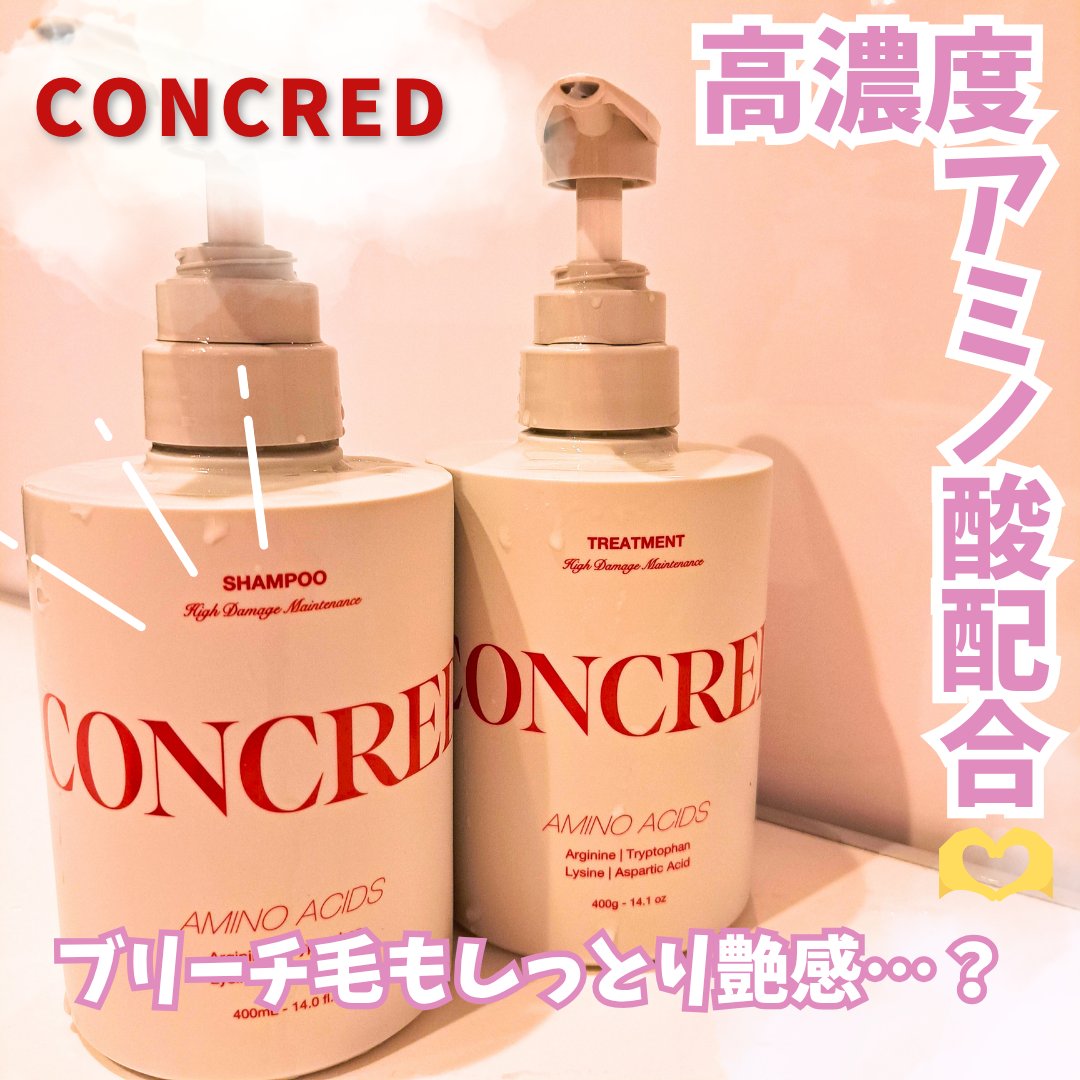 ハイダメージ メンテナンス シャンプー/トリートメント/matsukiyo CONCRED/市販シャンプーを使ったクチコミ（1枚目）