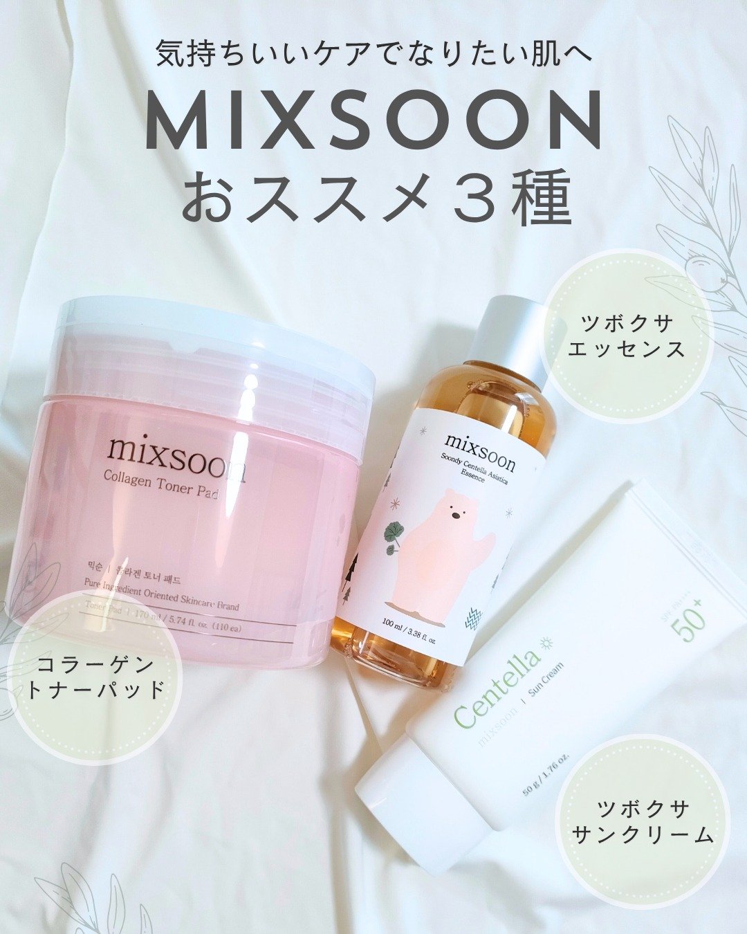 ツボクサ エッセンス/mixsoon/美容液を使ったクチコミ（1枚目）