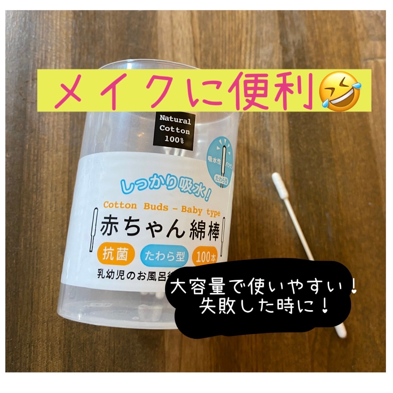 めーちゃん(フォロバ100) on LIPS 「\地味だけどリピしてる便利アイテム🫧/【協和紙工 赤ちゃん綿棒..」(1枚目)