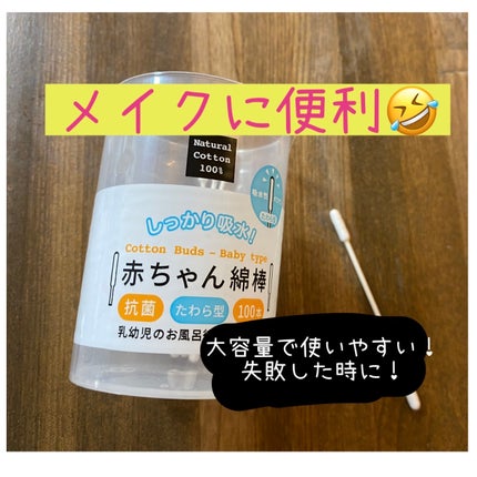 めーちゃん(フォロバ100) on LIPS 「\地味だけどリピしてる便利アイテム🫧/【協和紙工 赤ちゃん綿棒..」(1枚目)