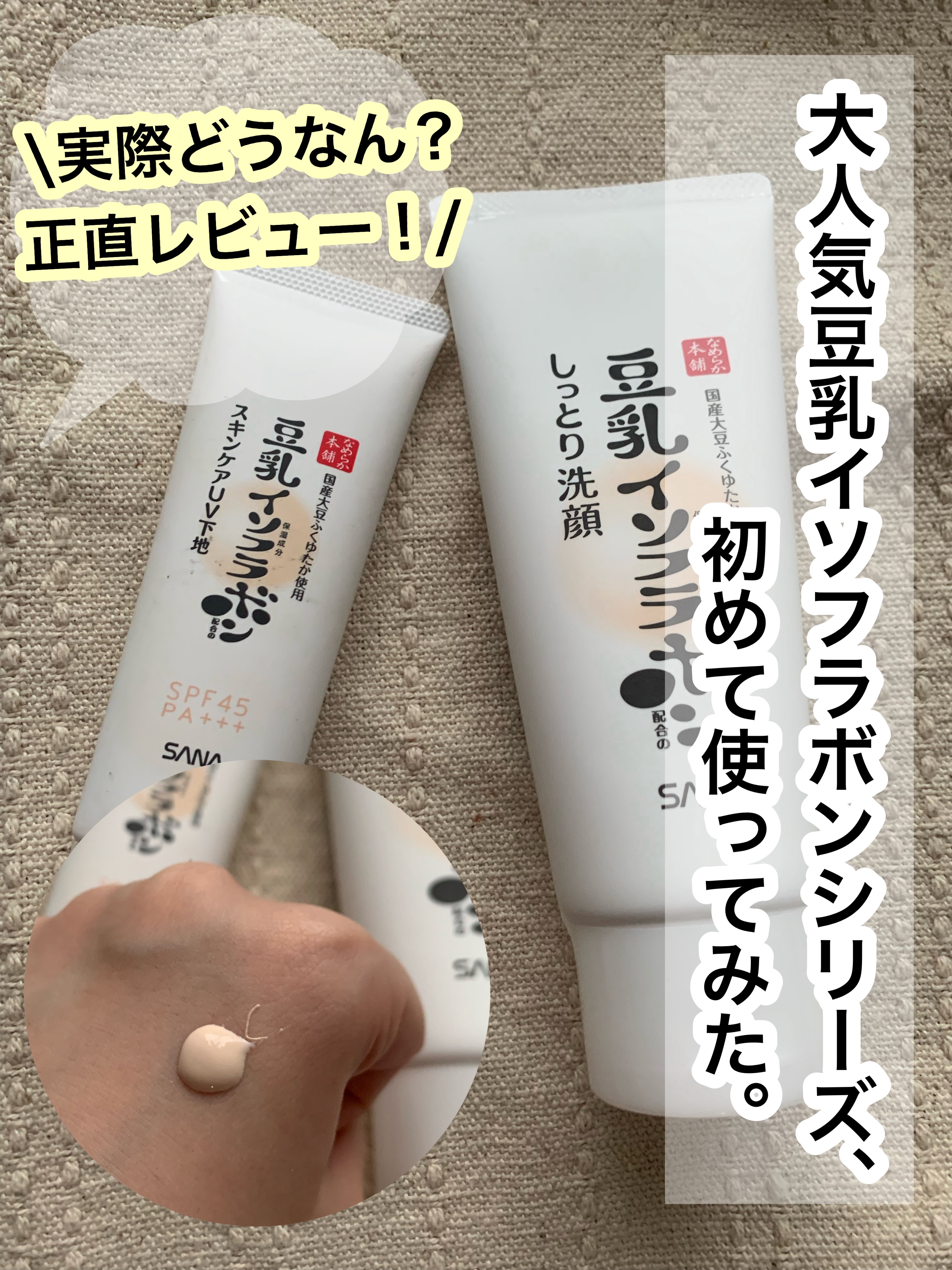 しっとりクレンジング洗顔 NC/なめらか本舗/洗顔フォームを使ったクチコミ（1枚目）