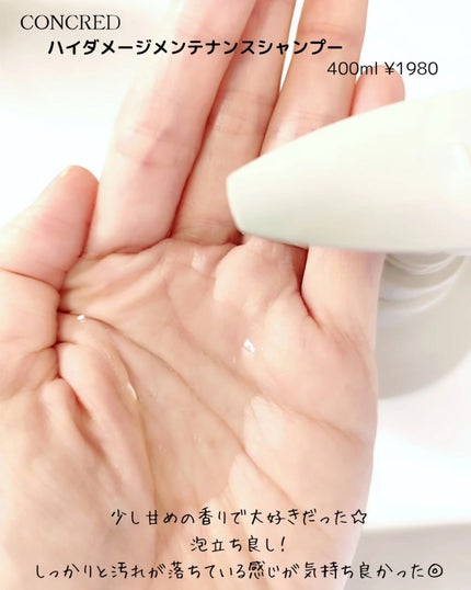ハイダメージ メンテナンス シャンプー/トリートメント/matsukiyo CONCRED/市販シャンプーを使ったクチコミ(2枚目)