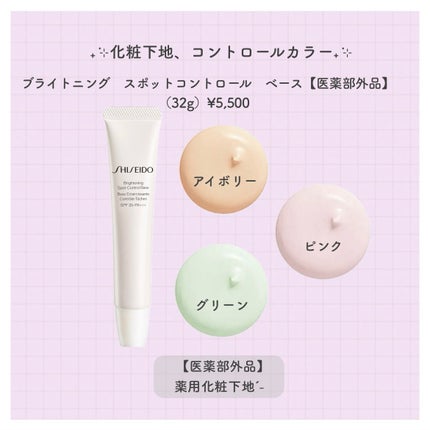ホワイトルーセント ブライトニング スポットコントロール ベース UV/SHISEIDO/化粧下地を使ったクチコミ(4枚目)