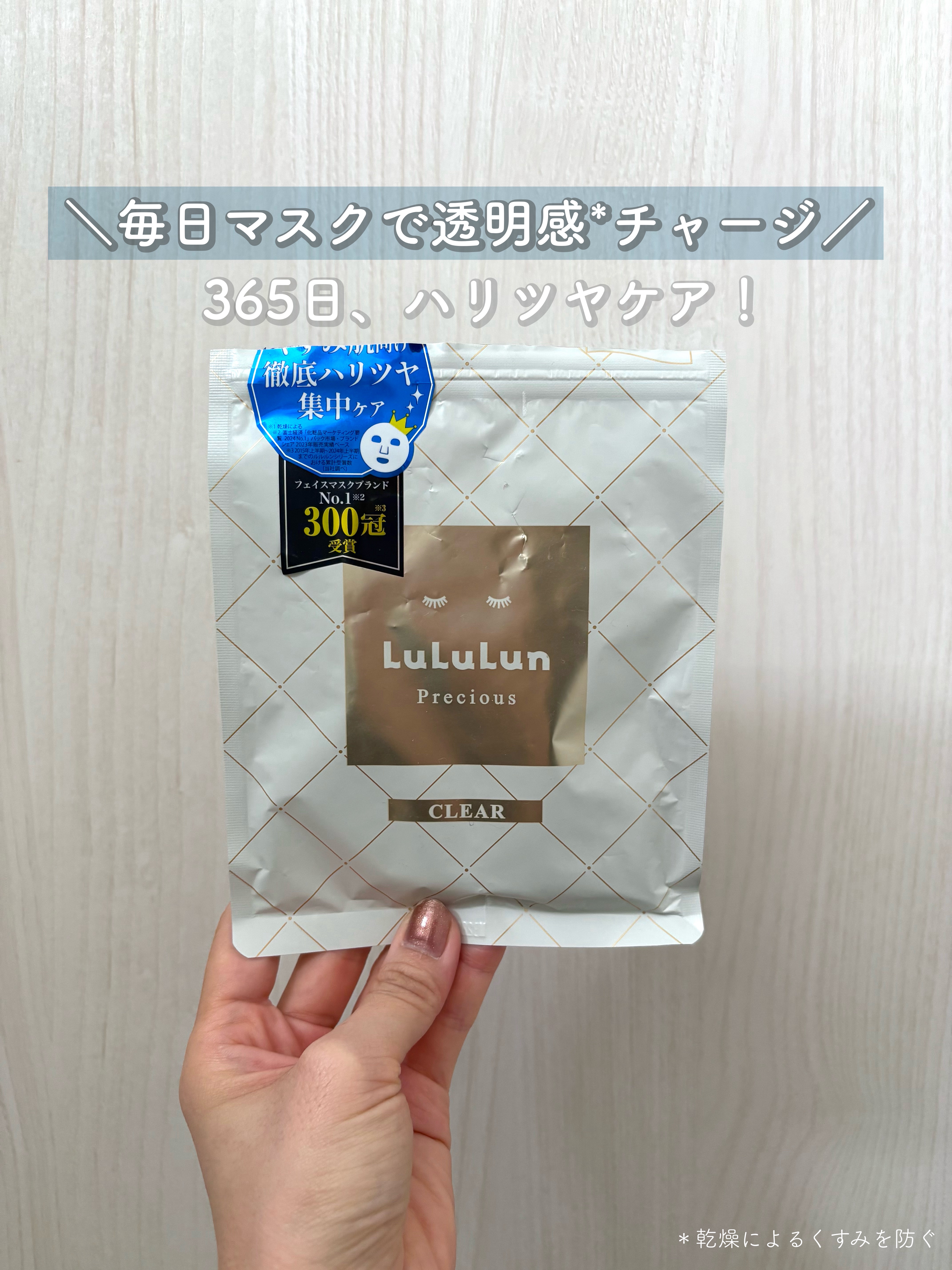 ルルルンプレシャス WHITE(クリア)【旧】/ルルルン/シートマスク・パックを使ったクチコミ（1枚目）