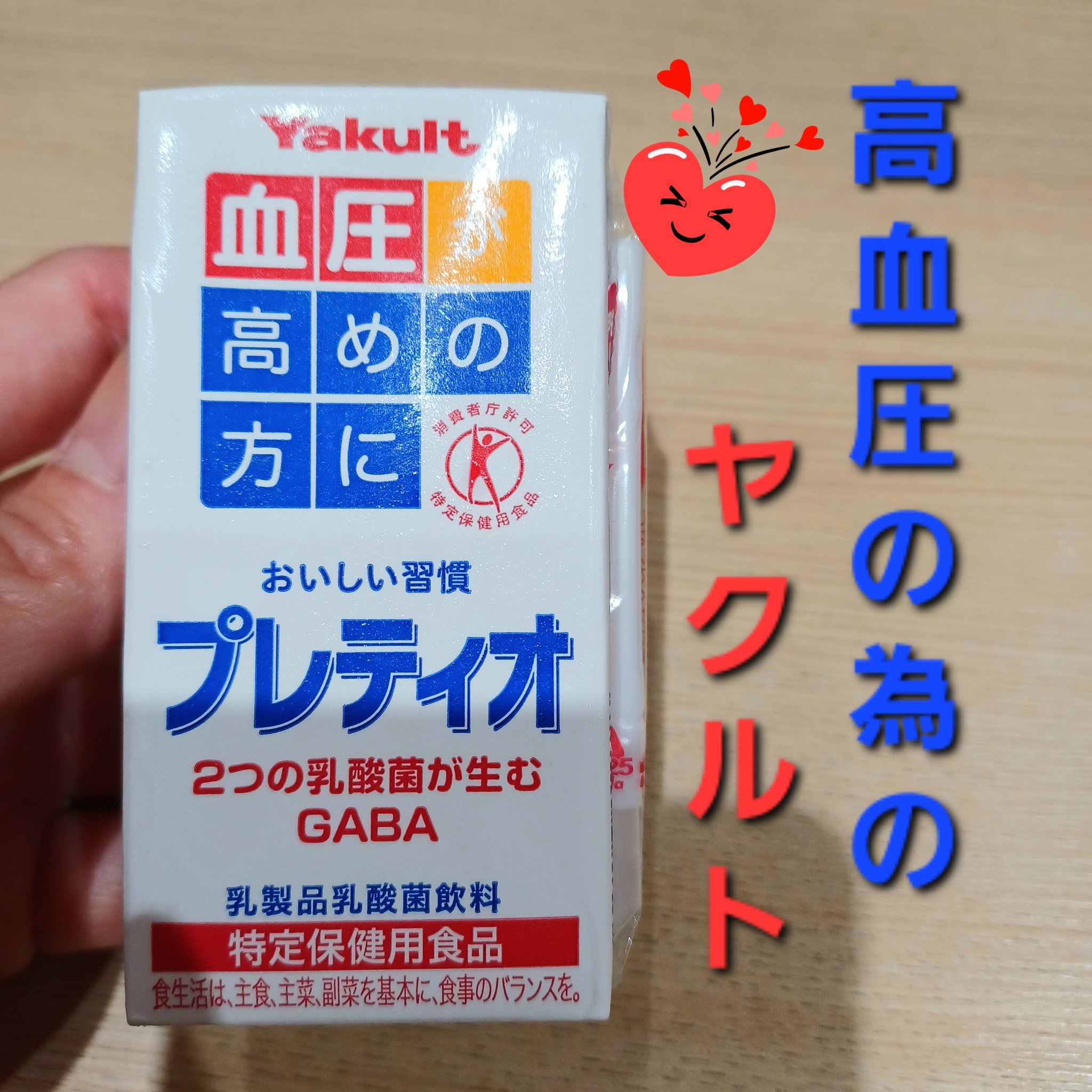 プレティオ/ヤクルト/乳酸菌飲料を使ったクチコミ（1枚目）