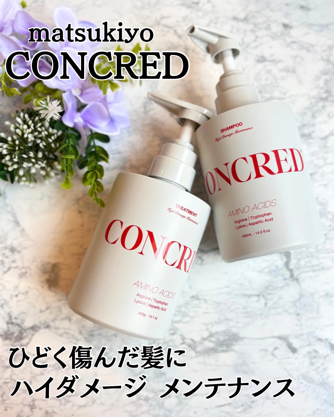 正直レビュー😭

LIPSプレゼントキャンペーンの当選品です
ありがとうございます！


✅ダメージ要因により流出するアミノ酸*1が高濃度配合*2
✅ヘアダメージ別に洗浄剤・補修成分を厳選配合
✅サロン級のヘアケアがマツキヨ・ココカラで手