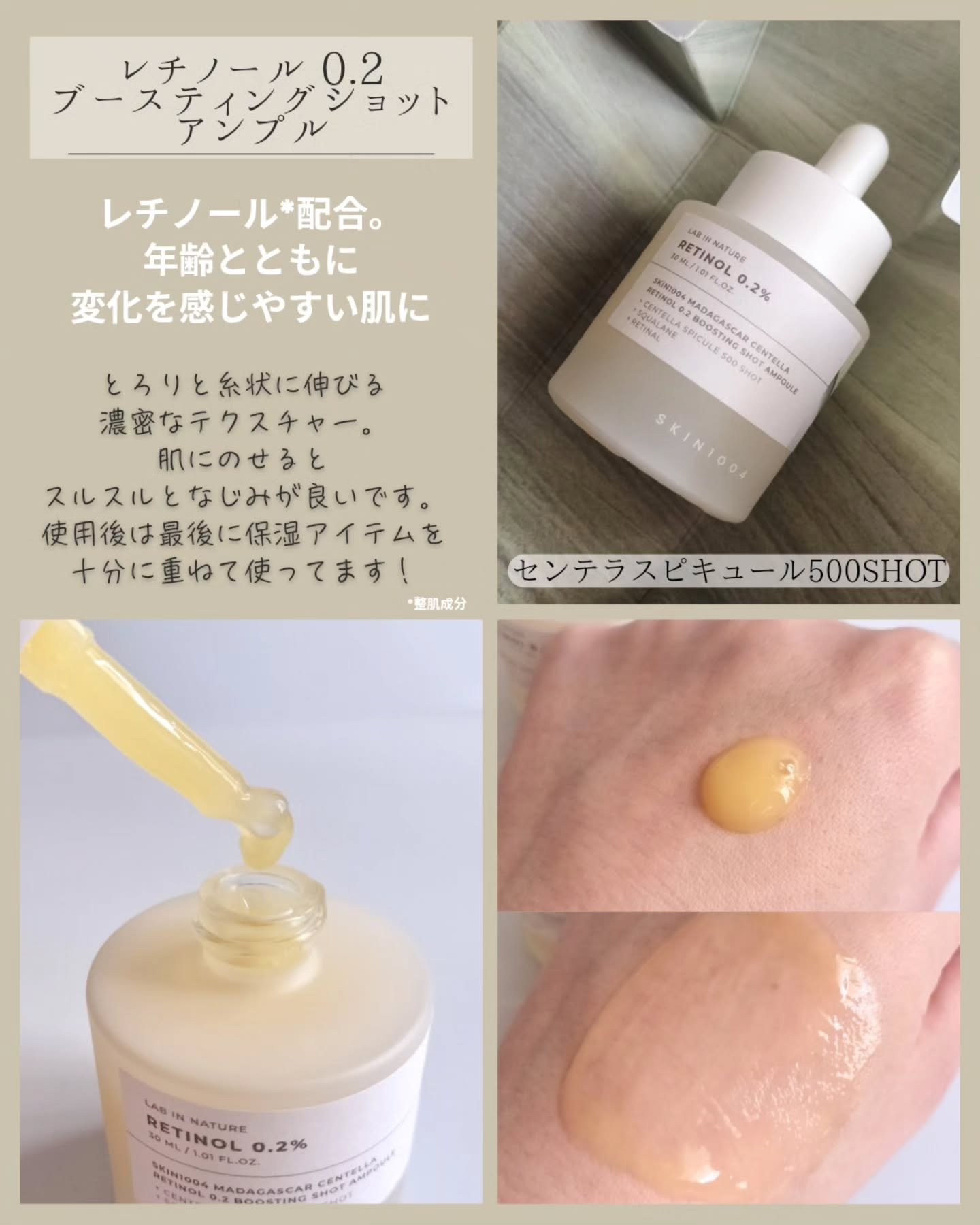 レチノール 0.2 ブースティングショット アンプル/SKIN1004/美容液を使ったクチコミ（3枚目）