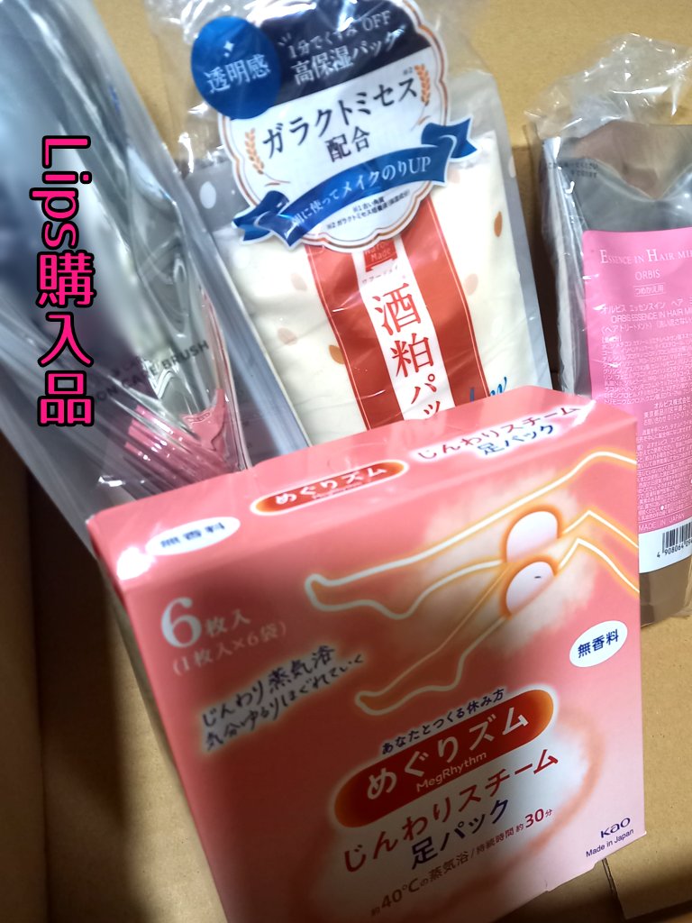 めぐりズム　蒸気めぐる足シート　無香料/めぐりズム/レッグ・フットケアを使ったクチコミ（1枚目）