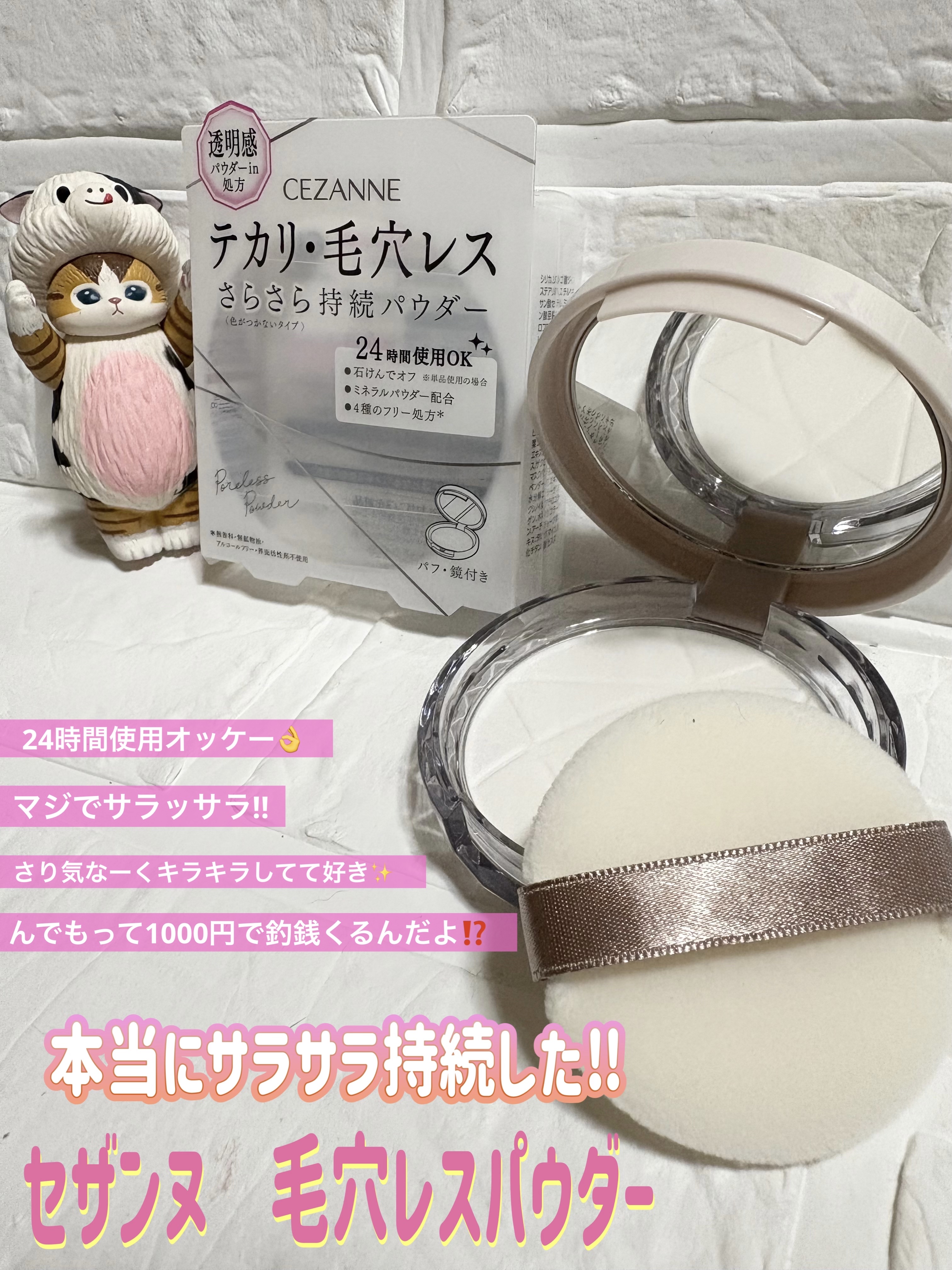 毛穴レスパウダー/CEZANNE/プレストパウダーを使ったクチコミ（1枚目）