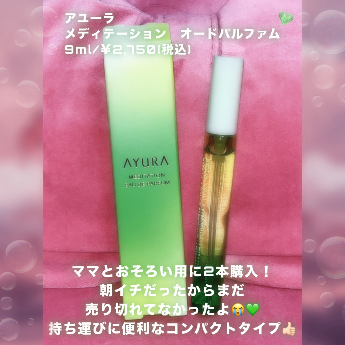 アユーラ メディテーションオードパルファム/AYURA/香水(その他)を使ったクチコミ（2枚目）