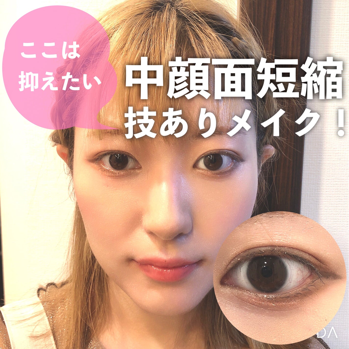 ユウ(フォロバ100) on LIPS 「ここは抑えたい👇中顔面短縮技ありメイク💄/こんにちは😀今回は中..」(1枚目)