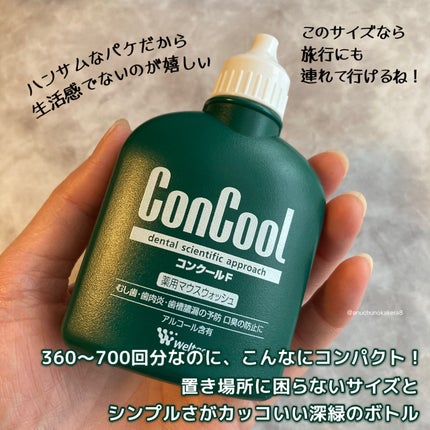 コンクールF/ウエルテック/マウスウォッシュ・スプレーを使ったクチコミ(7枚目)