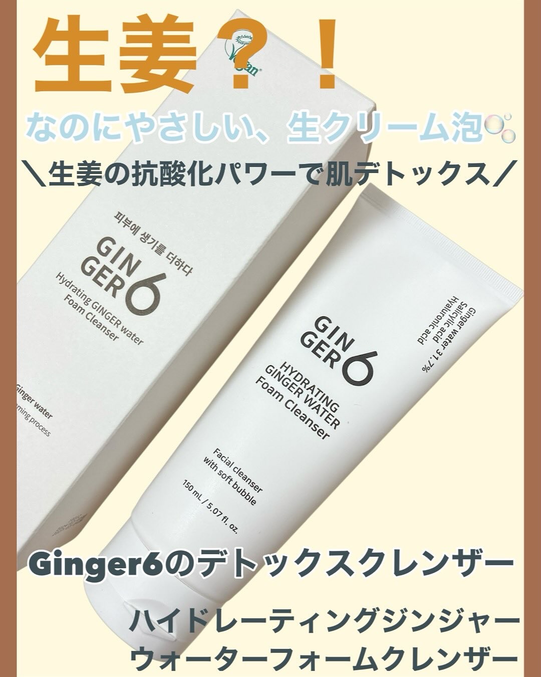 HYDRATING GINGER WATER Foam Cleanser/GINGER6/洗顔フォームを使ったクチコミ（1枚目）