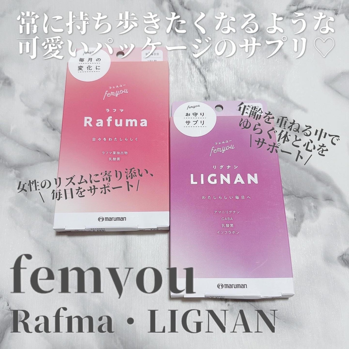 Rafuma(ラフマ)/femyou/健康サプリメントを使ったクチコミ(1枚目)