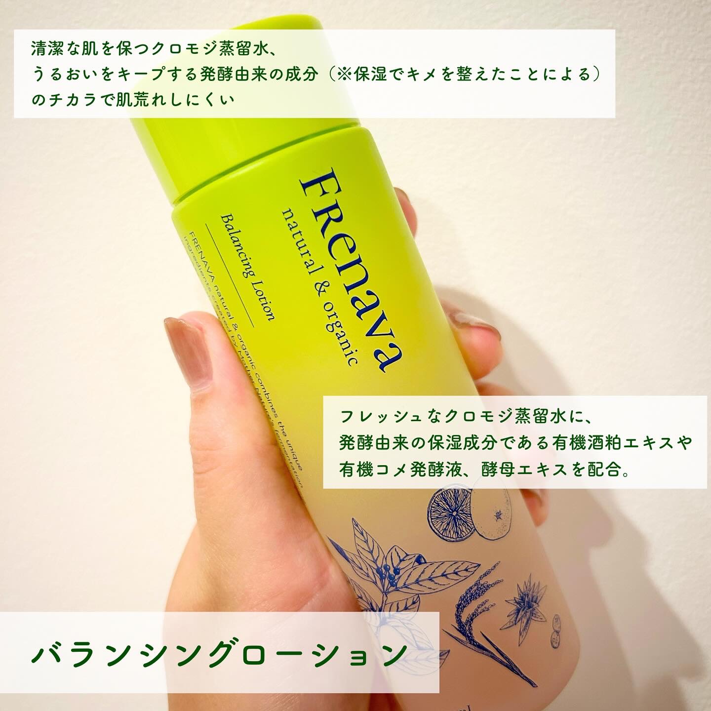 バランシングローション/FRENAVA natural&organic/化粧水を使ったクチコミ（3枚目）