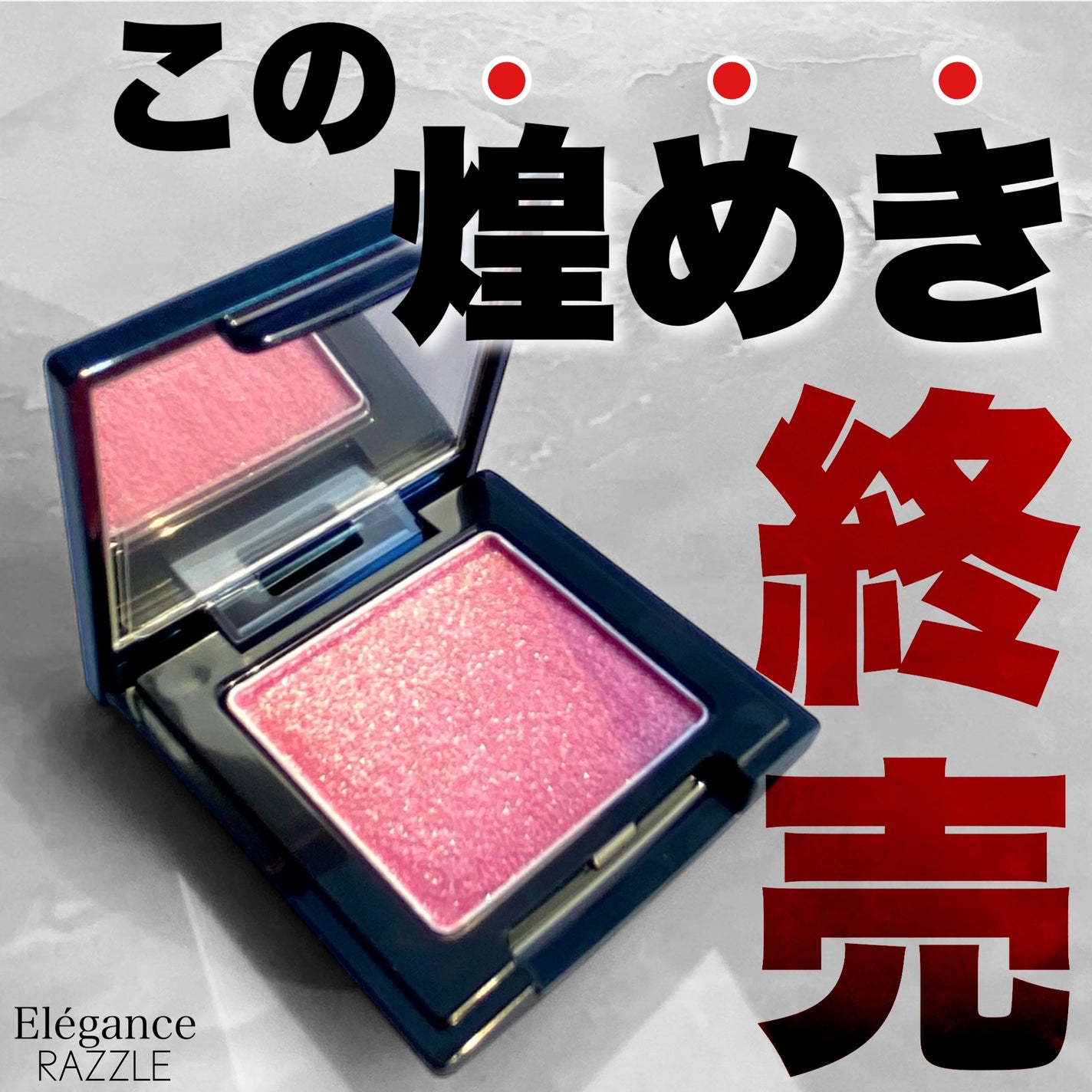 ラズル アイカラー/エレガンス ラズル /単色アイシャドウを使ったクチコミ(1枚目)