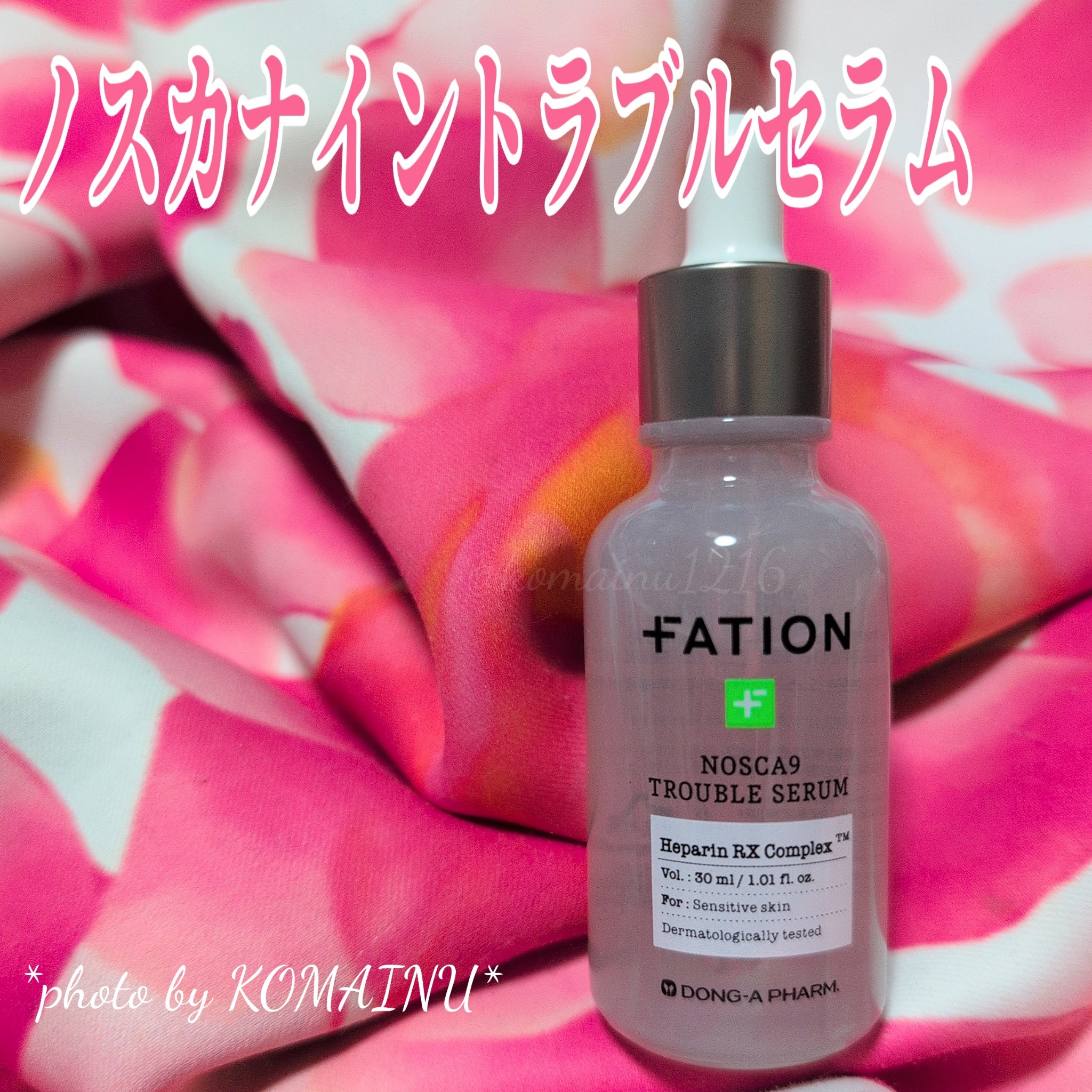 ノスカナイン トラブル セラム/FATION/美容液を使ったクチコミ（2枚目）