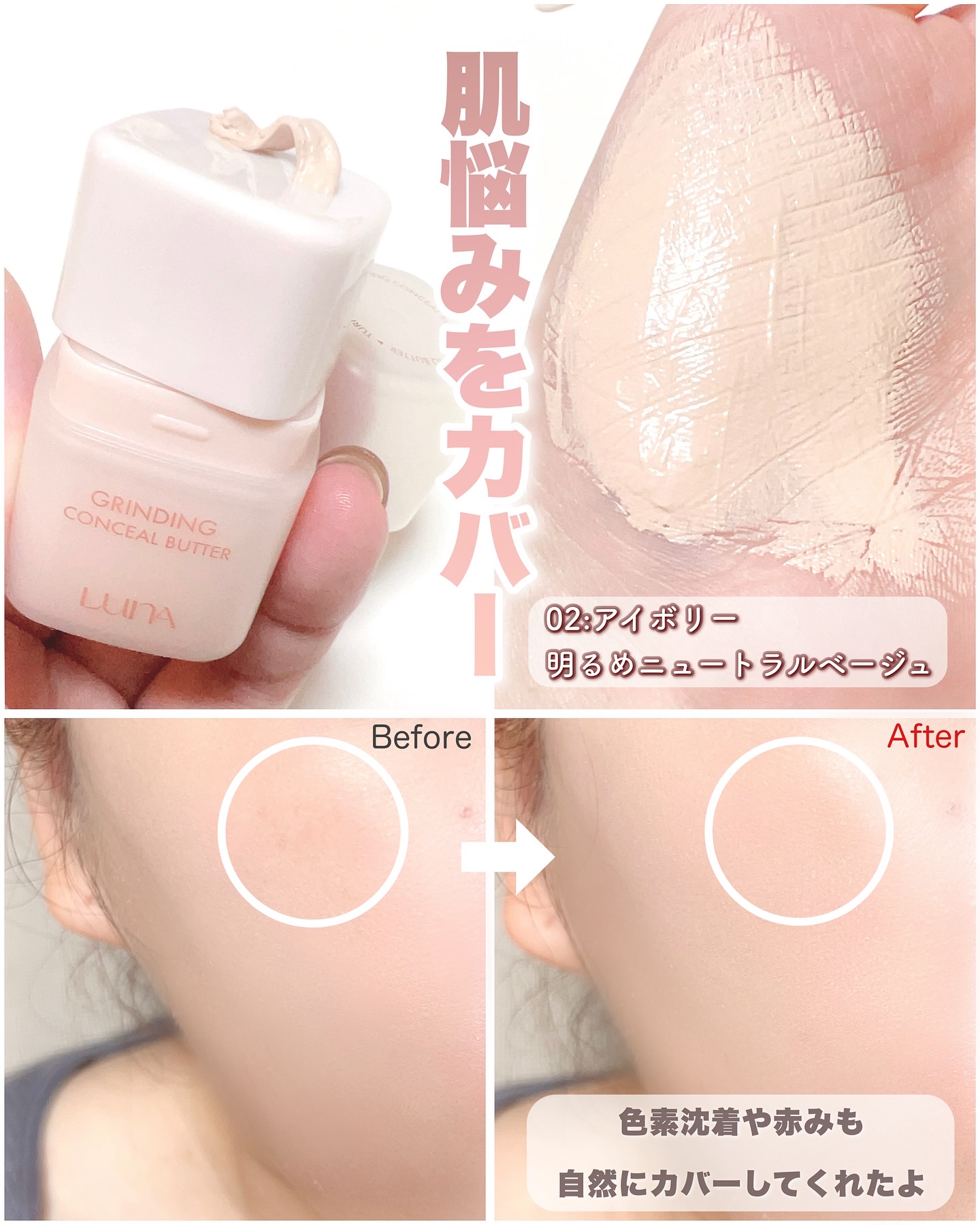 グラインディングコンシールバター 02 アイボリー/LUNA/クリームコンシーラーを使ったクチコミ（3枚目）