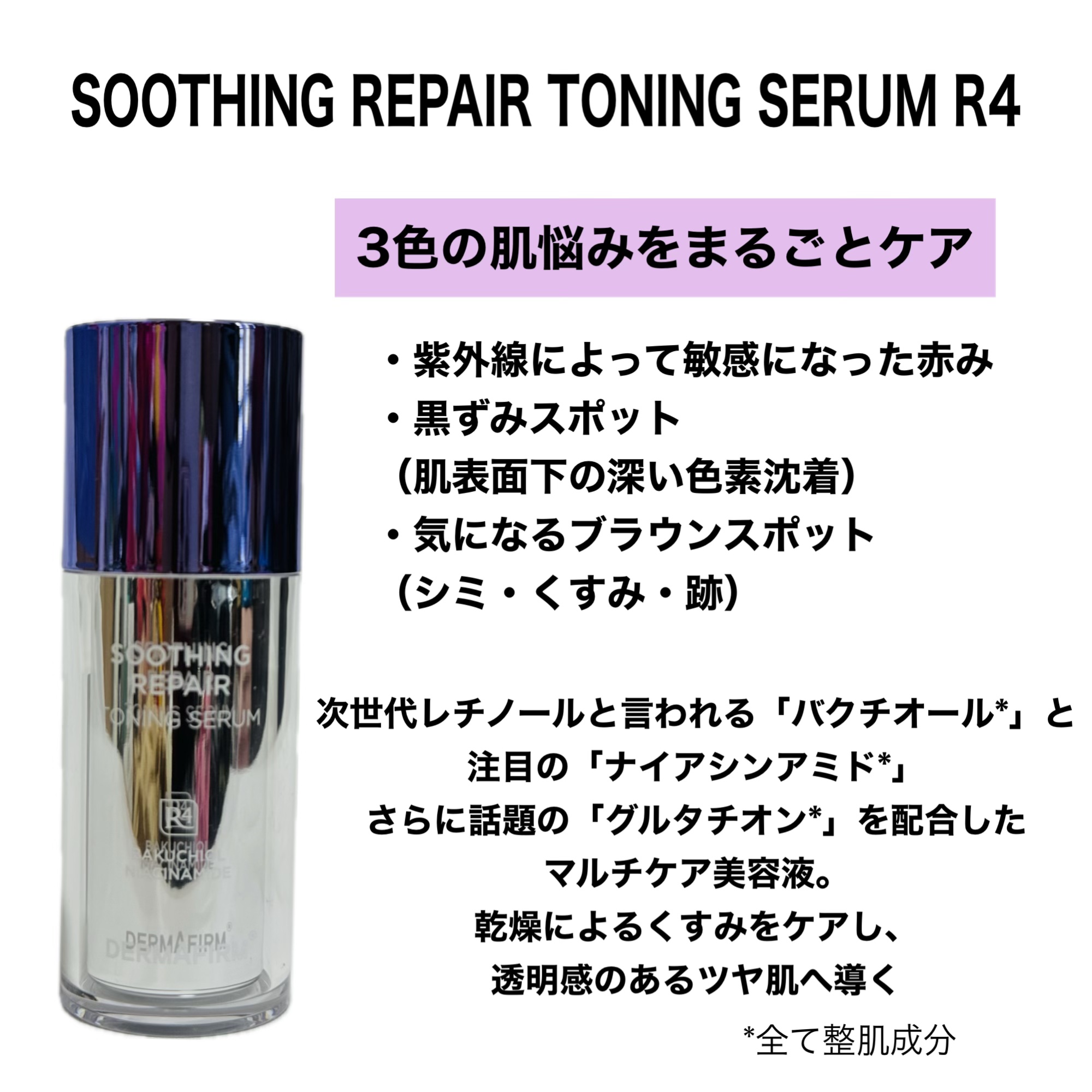 SOOTHING REPAIR TONING SERUM R4/ダーマファーム/美容液を使ったクチコミ（2枚目）