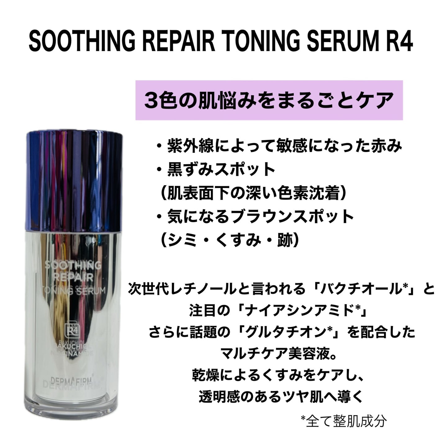 SOOTHING REPAIR TONING SERUM R4/ダーマファーム/美容液を使ったクチコミ(2枚目)