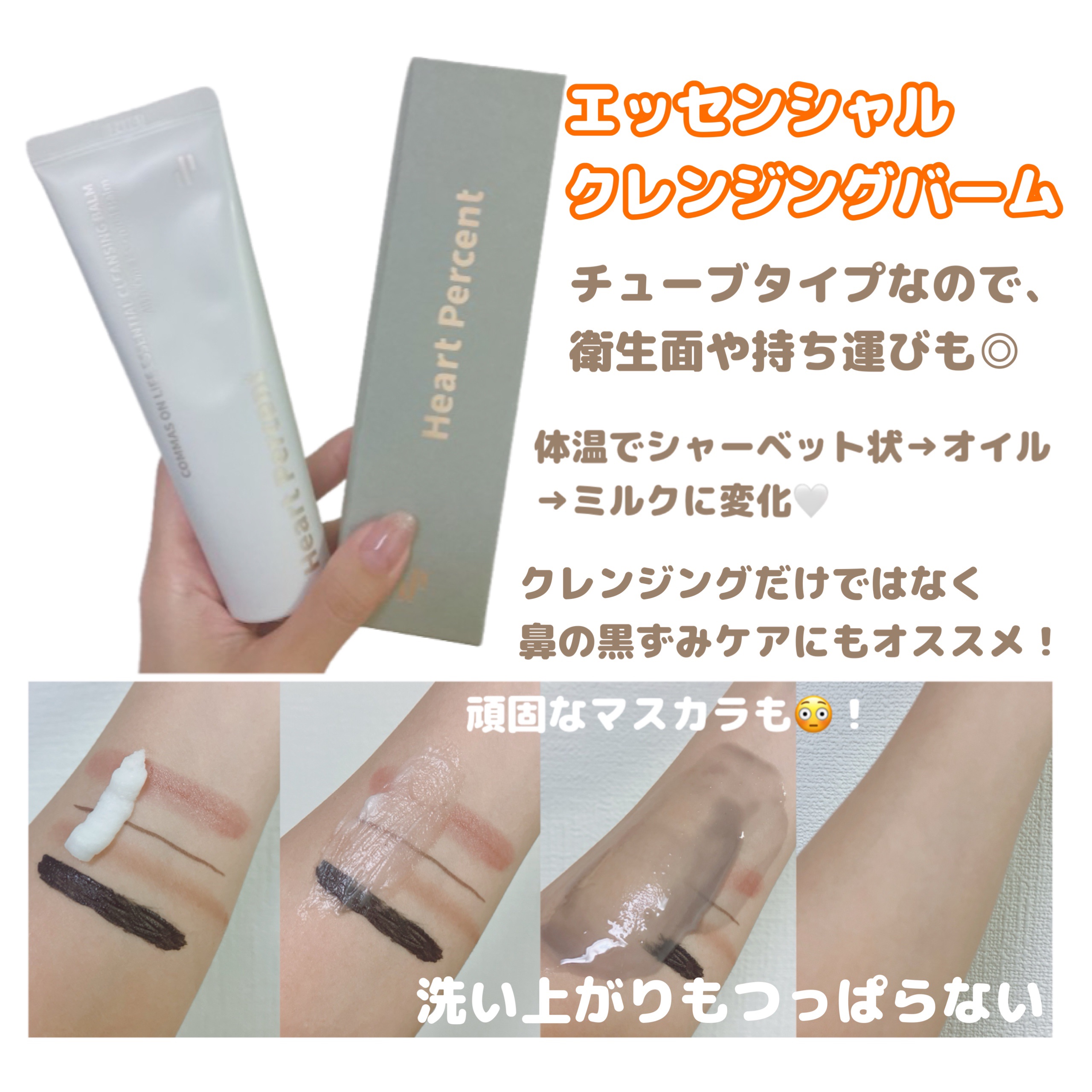 スキンバランシング サンベース/Heart Percent/日焼け止めクリームを使ったクチコミ（2枚目）