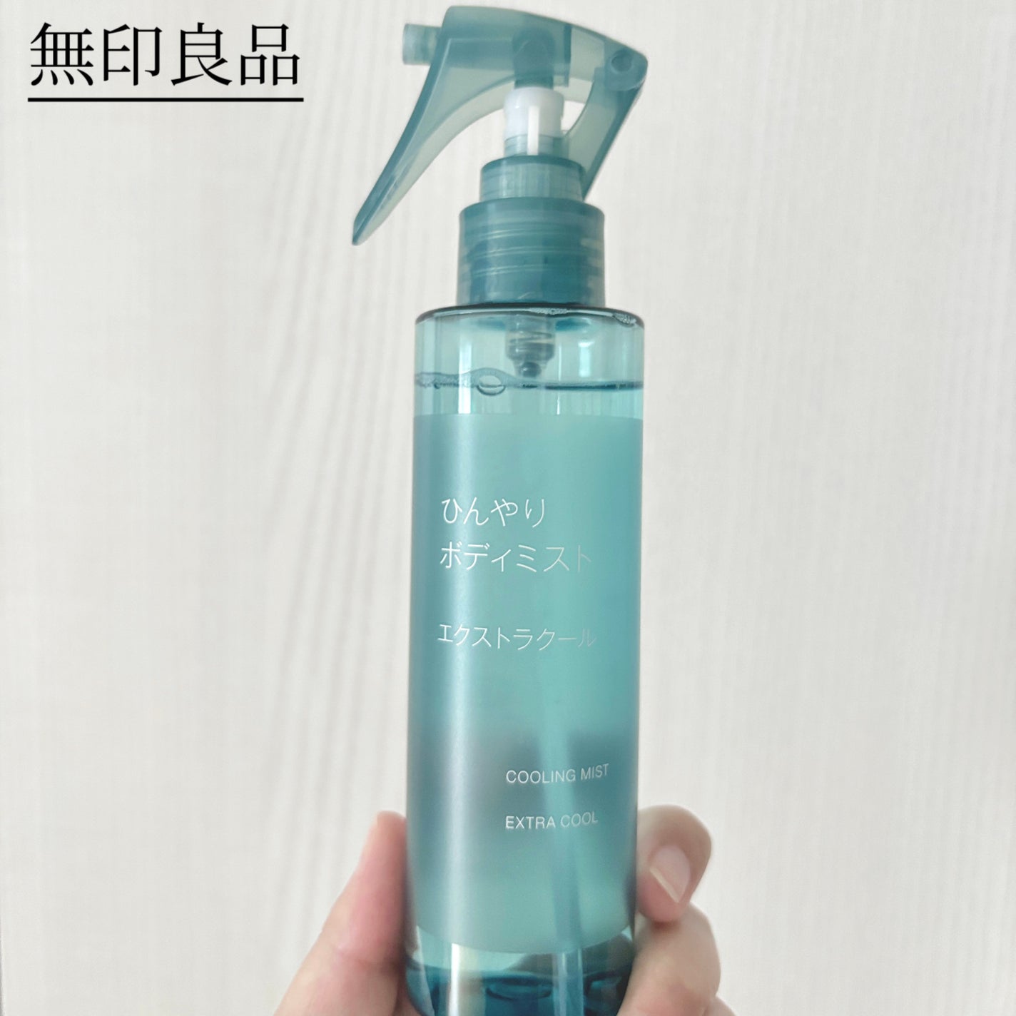 ひんやりボディミスト エクストラクール/無印良品/デオドラント・制汗剤を使ったクチコミ(1枚目)