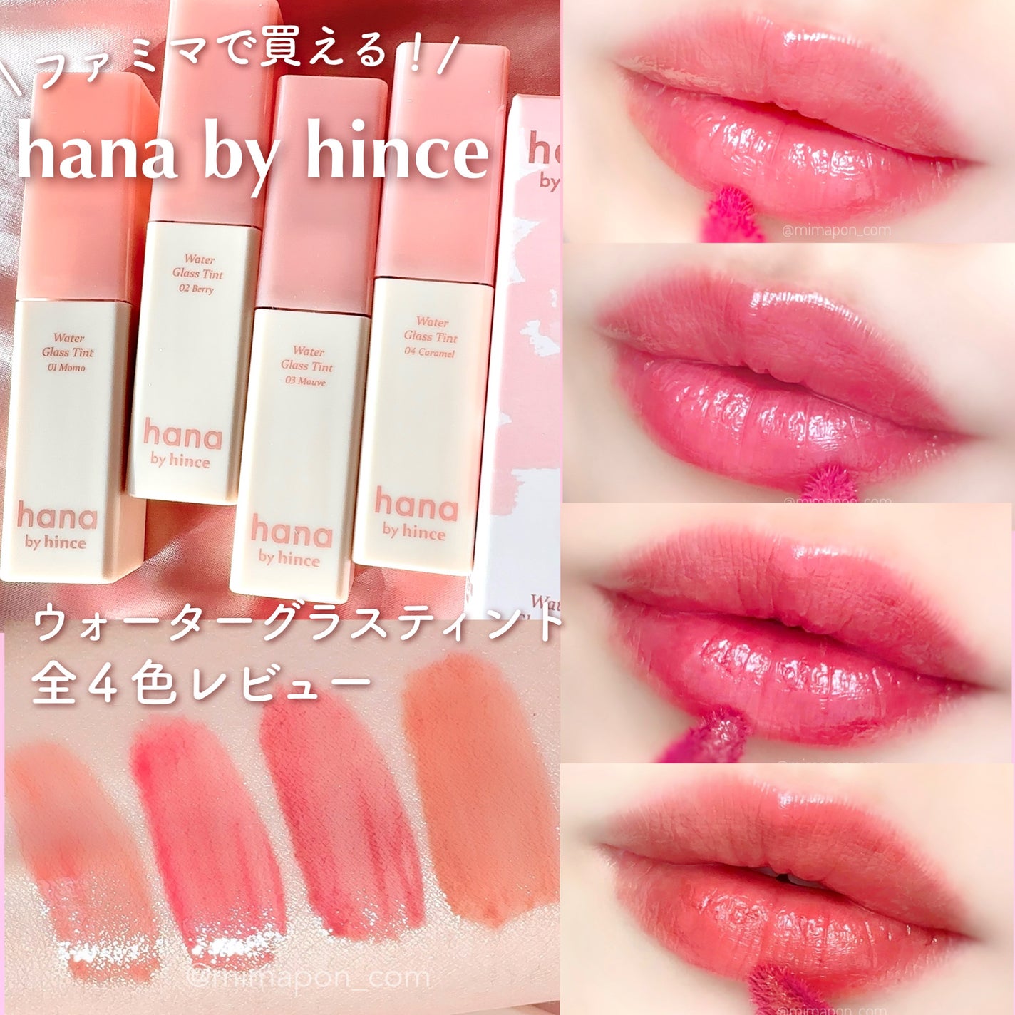 ウォーターグラスティント/hana by hince/口紅を使ったクチコミ(1枚目)